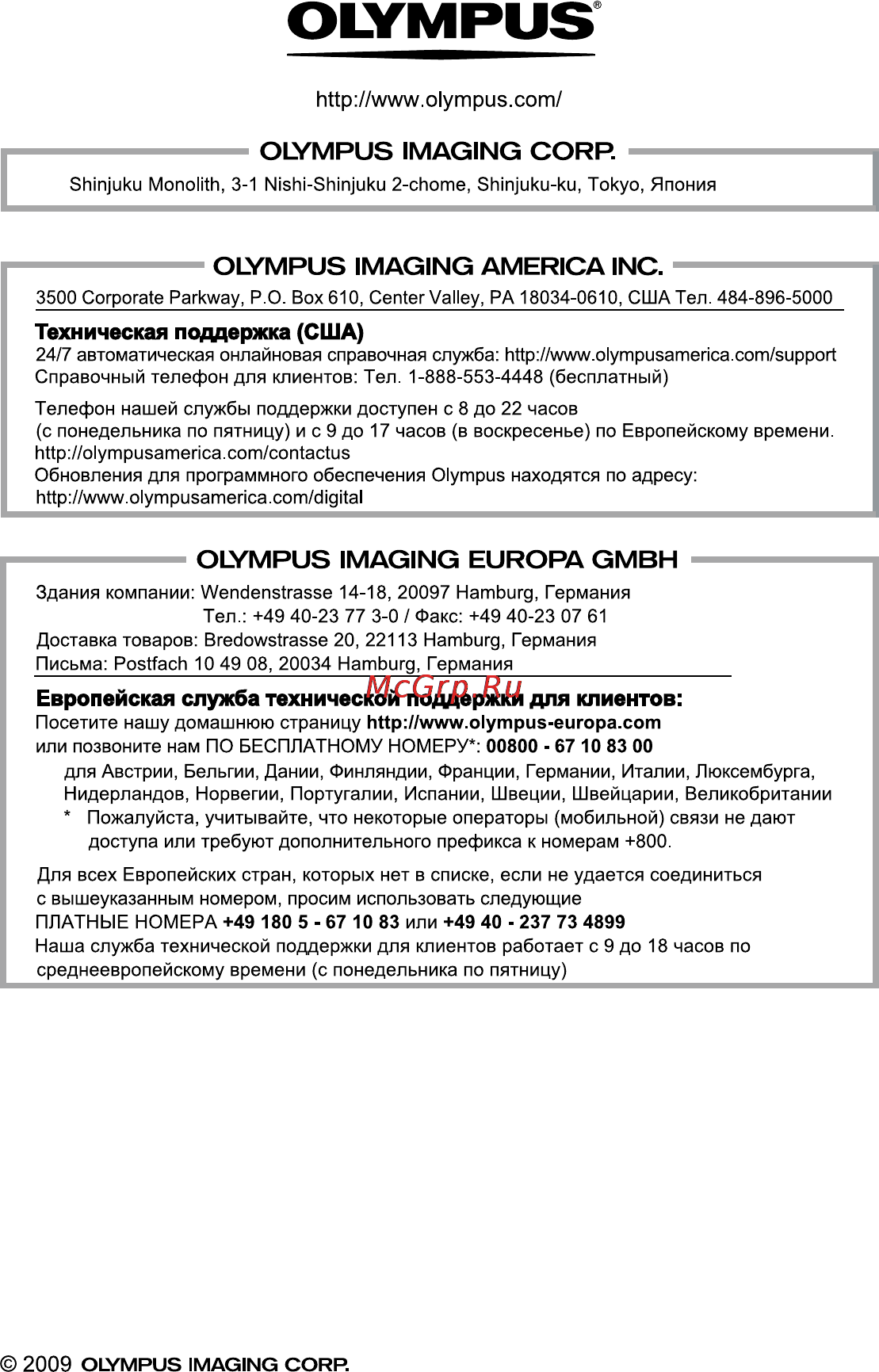 Olympus MJU-5000 Инструкция по эксплуатации онлайн [67/67] 84353