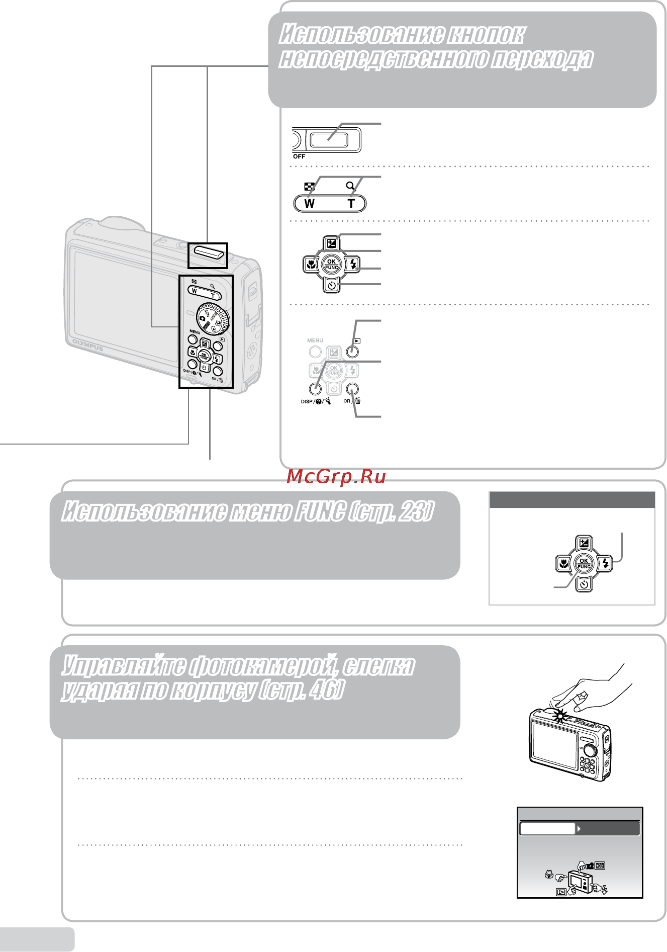 Olympus MJU TOUGH-6000 [4/78] Дваждыударьтесверхупофотокамересверху
