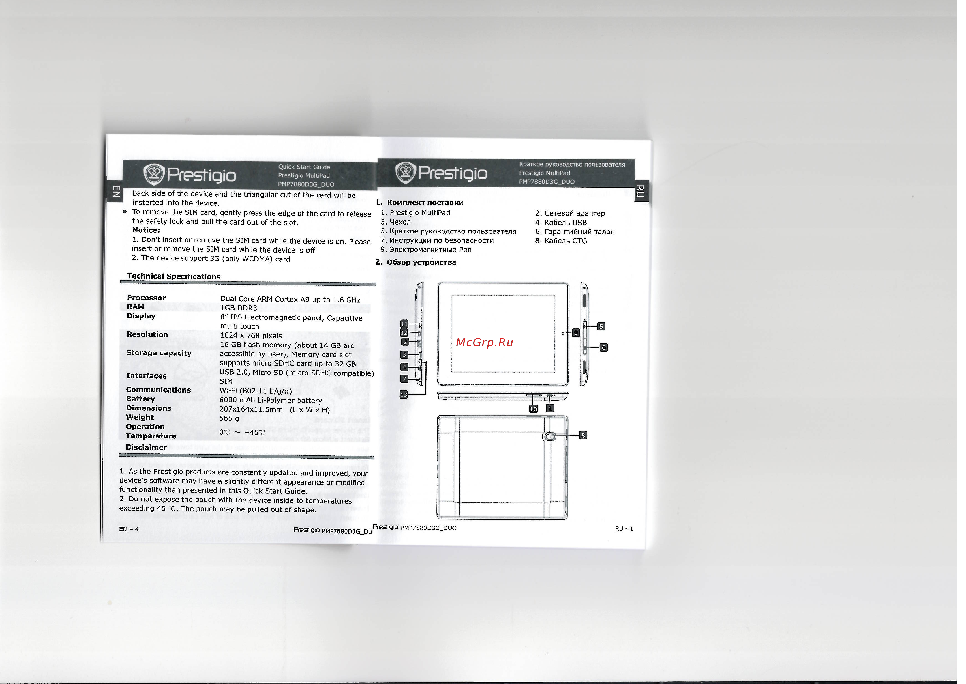 Prestigio MultiPad PMP7880D 3G DUO Инструкция по эксплуатации онлайн