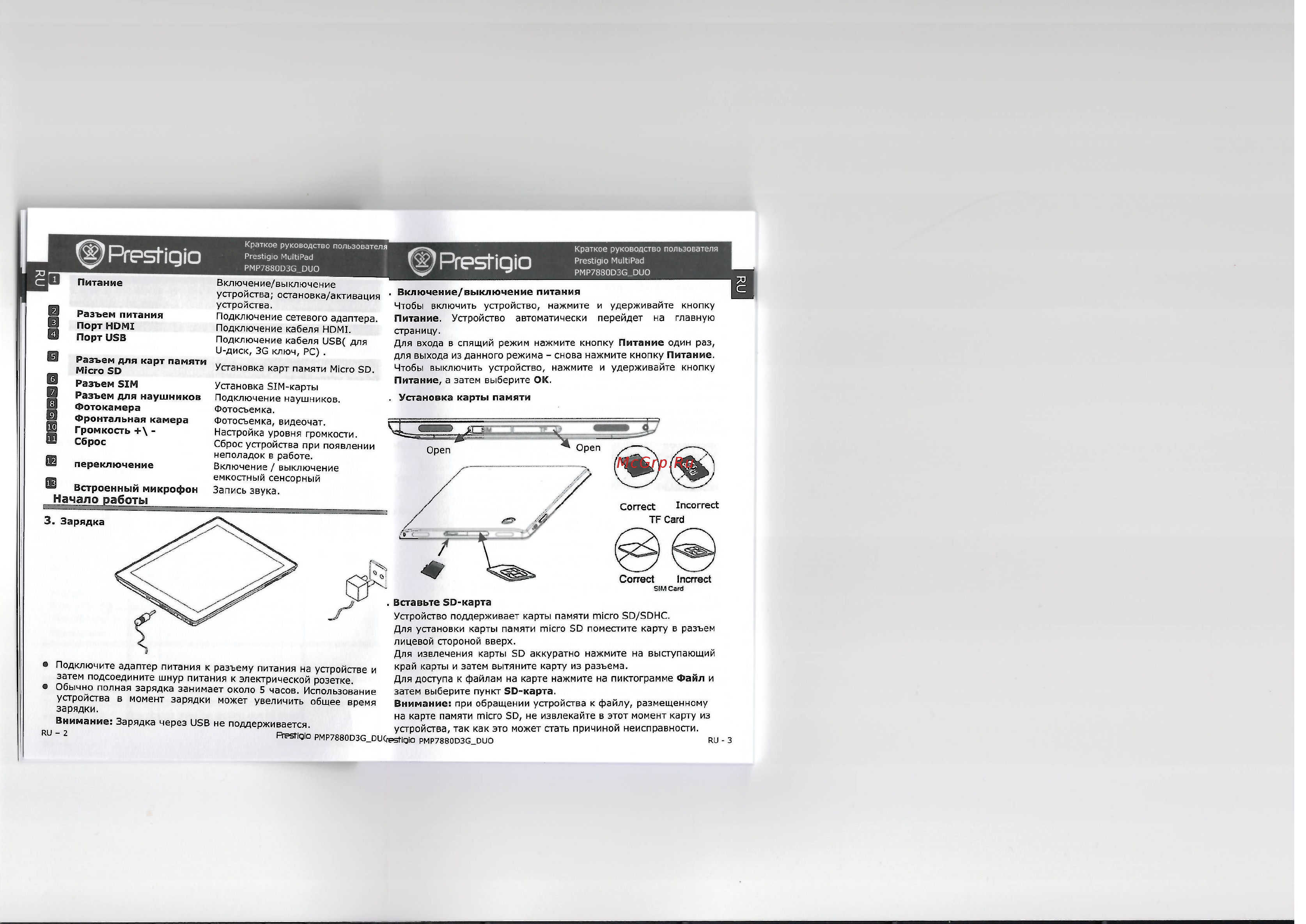 Prestigio MultiPad PMP7880D 3G DUO [2/3] И ы и и й