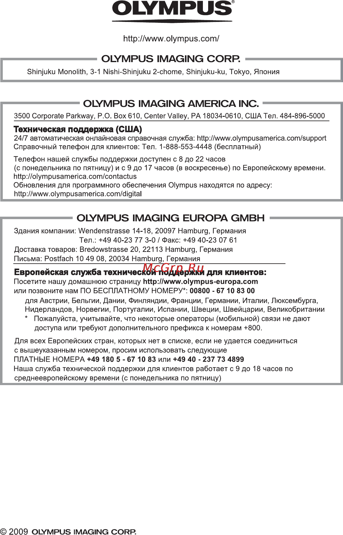 Olympus STYLUS TOUGH-6010 Инструкция по эксплуатации онлайн [79/79] 91522