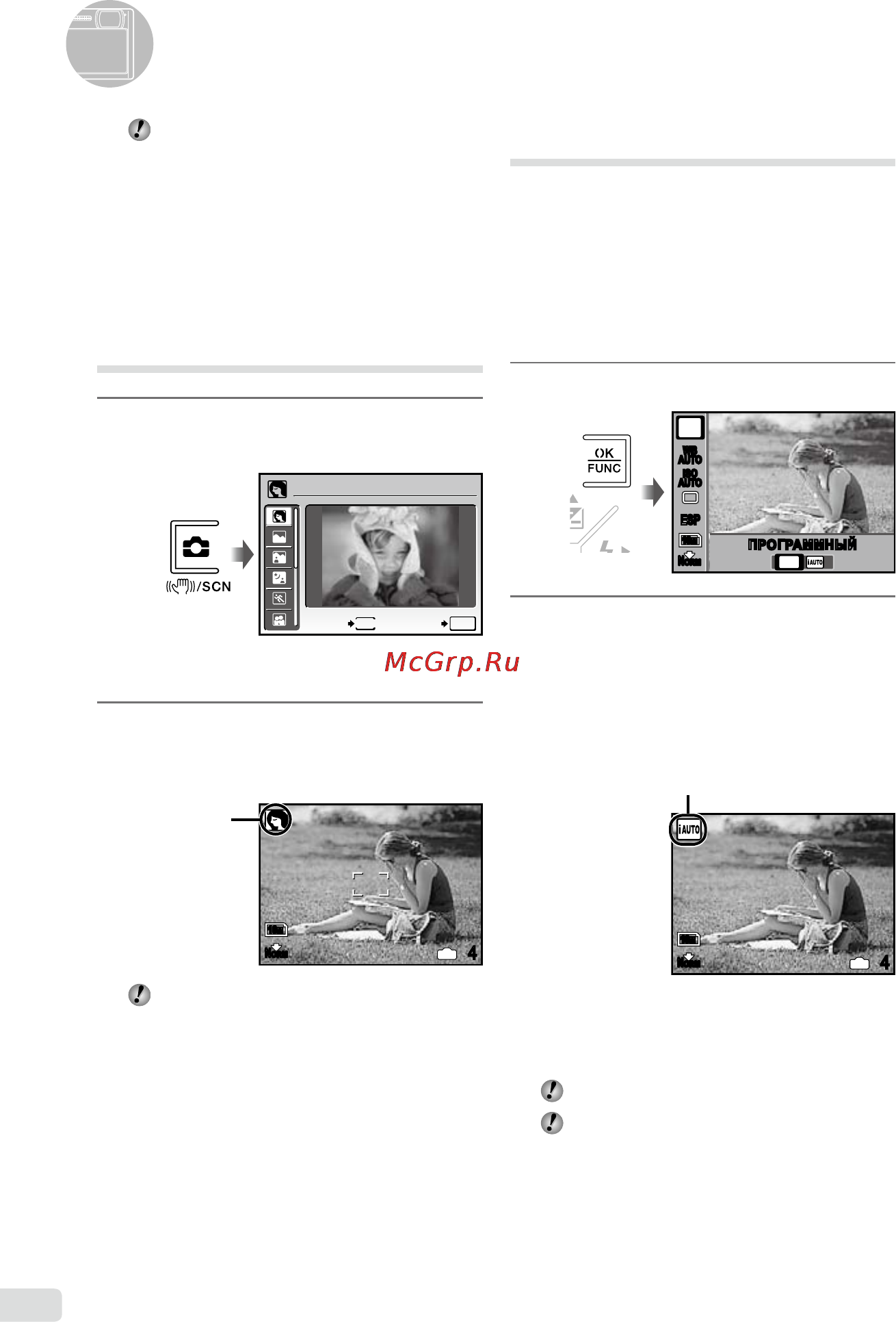 Olympus STYLUS 1040 [16/63] Использование режимов съемки