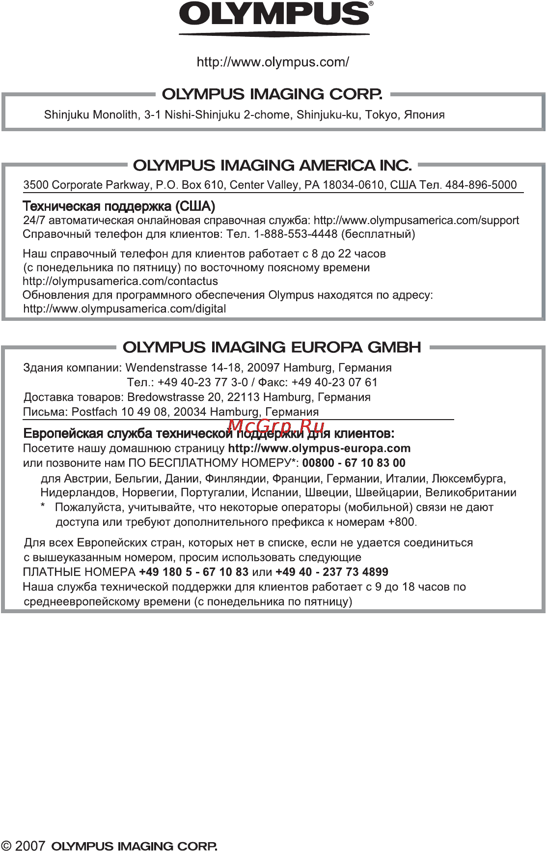 Olympus MJU-1200 Инструкция по эксплуатации онлайн [81/81] 84380
