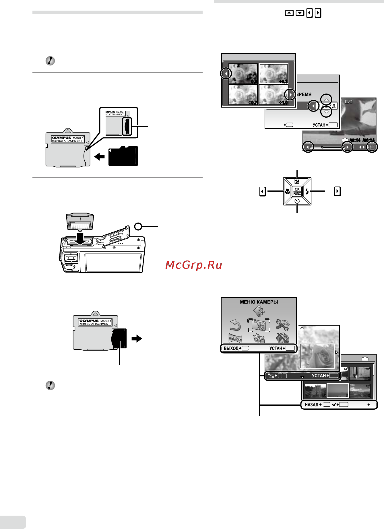 Olympus MJU-7000 [12/68] Использование карты microsd карты microsdhc приобретается отдельно