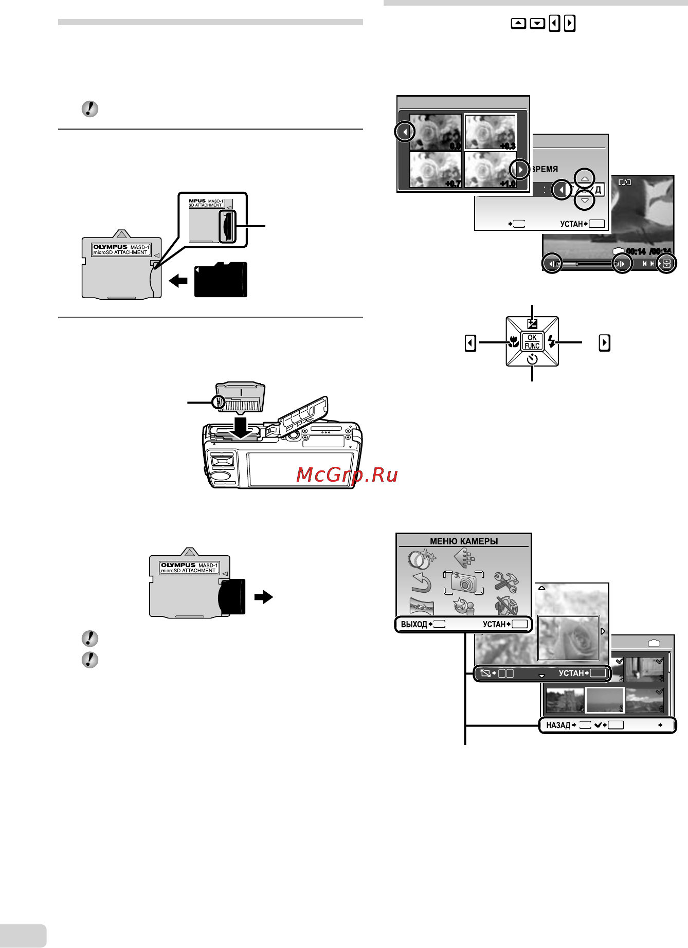 Olympus STYLUS 7010 [12/68] Использование карты microsd карты microsdhc приобретается отдельно