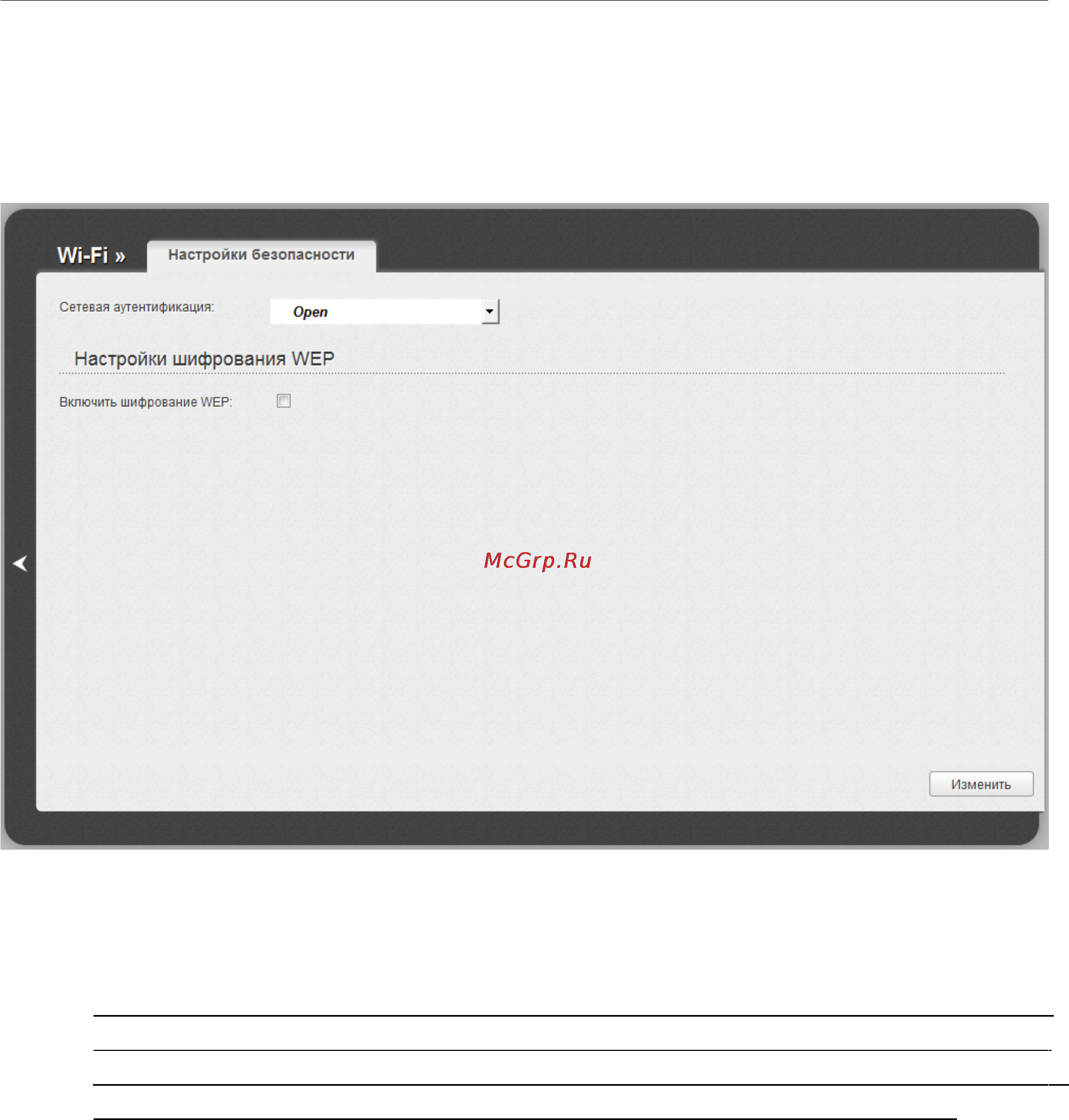 D-Link Router DIR-300/A/C1 [108/166] Настройки безопасности