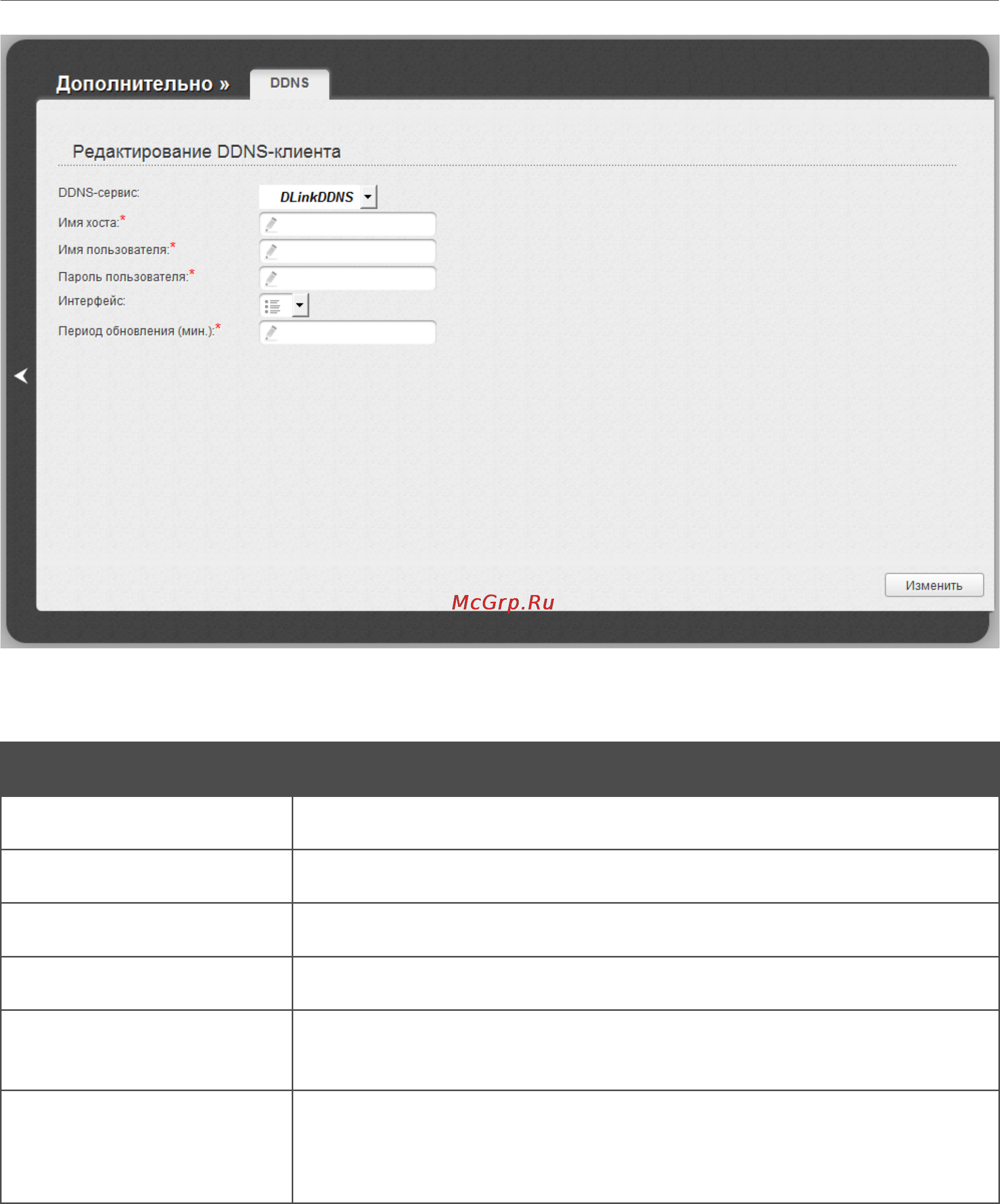 D-Link Router DIR-300/A/C1 Инструкция по эксплуатации онлайн [127/166] 84399