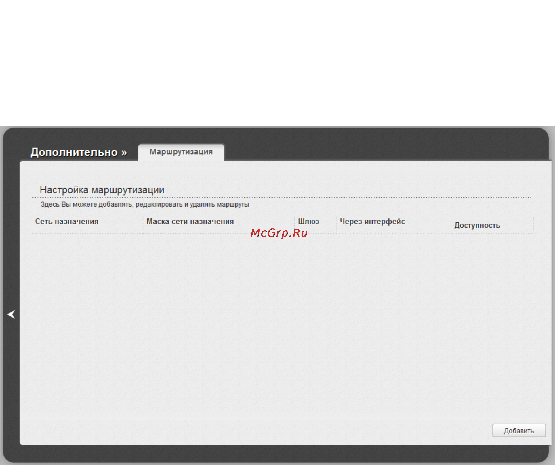 D-Link Router DIR-300/A/C1 [130/166] Маршрутизация