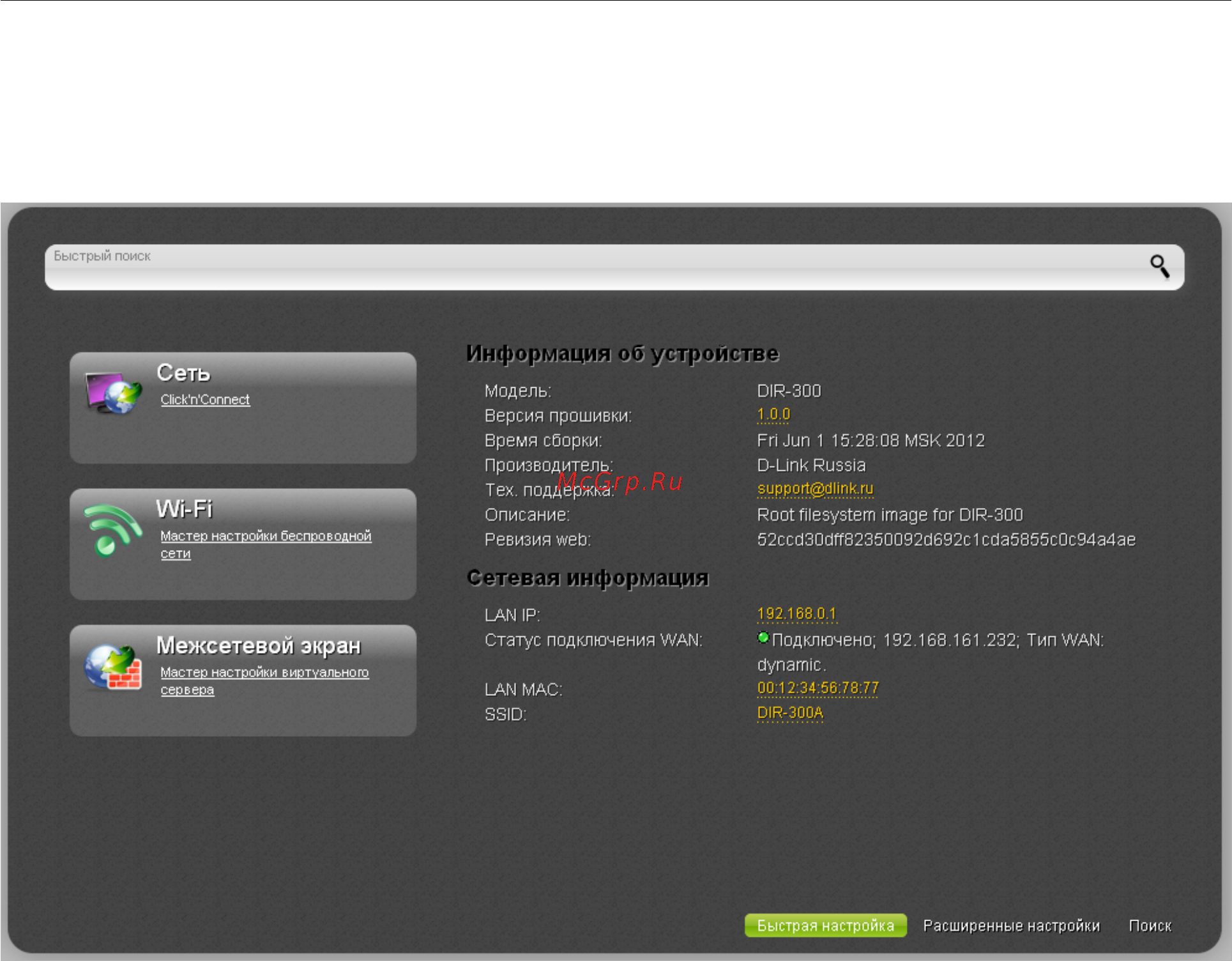 D-Link Router DIR-300/A/C1 [27/166] Структура web интерфейса