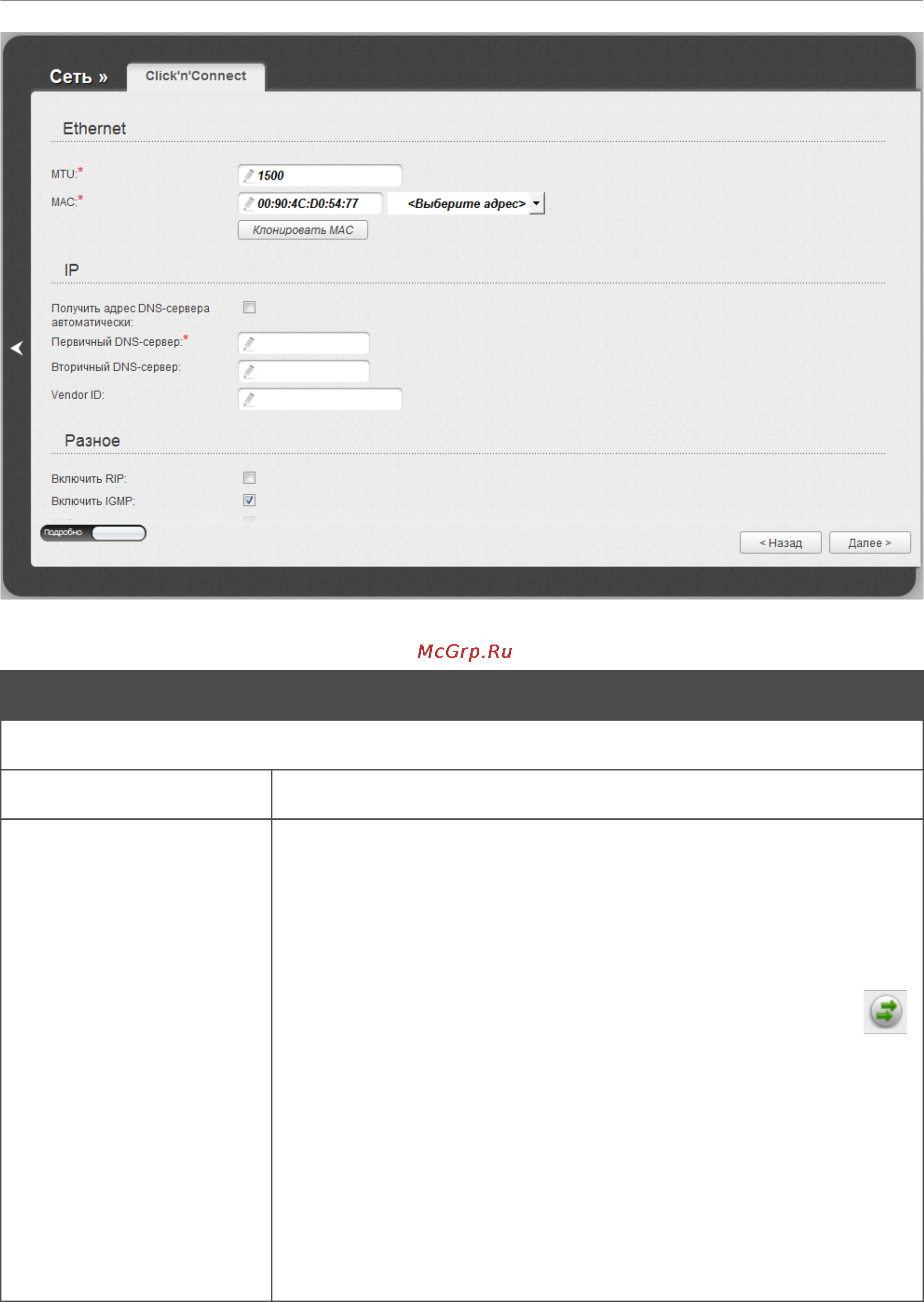 D-Link Router DIR-300/A/C1 Инструкция по эксплуатации онлайн [57/166] 84399