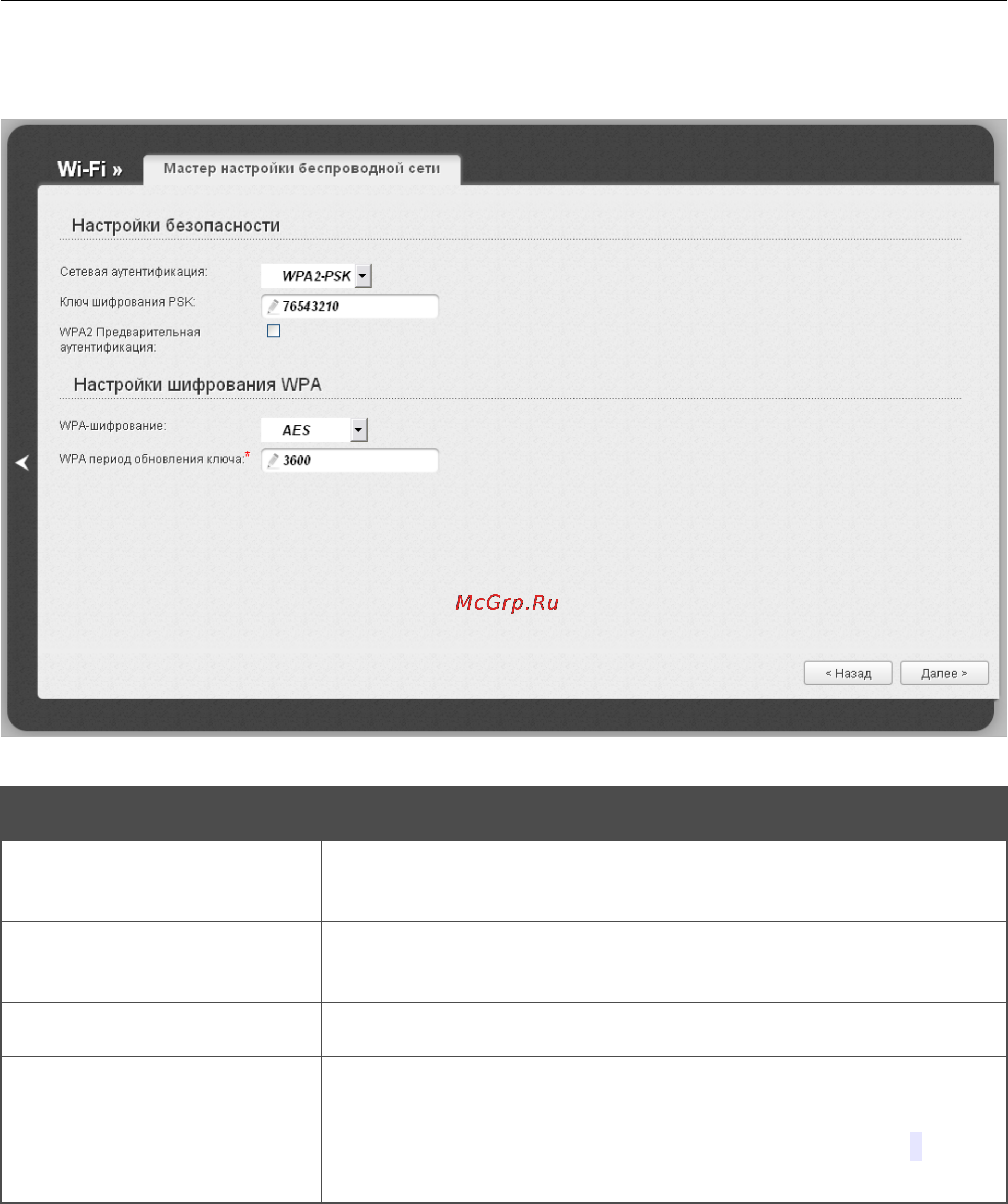 D-Link Router DIR-300/A/C1 Инструкция по эксплуатации онлайн [71/166] 84399