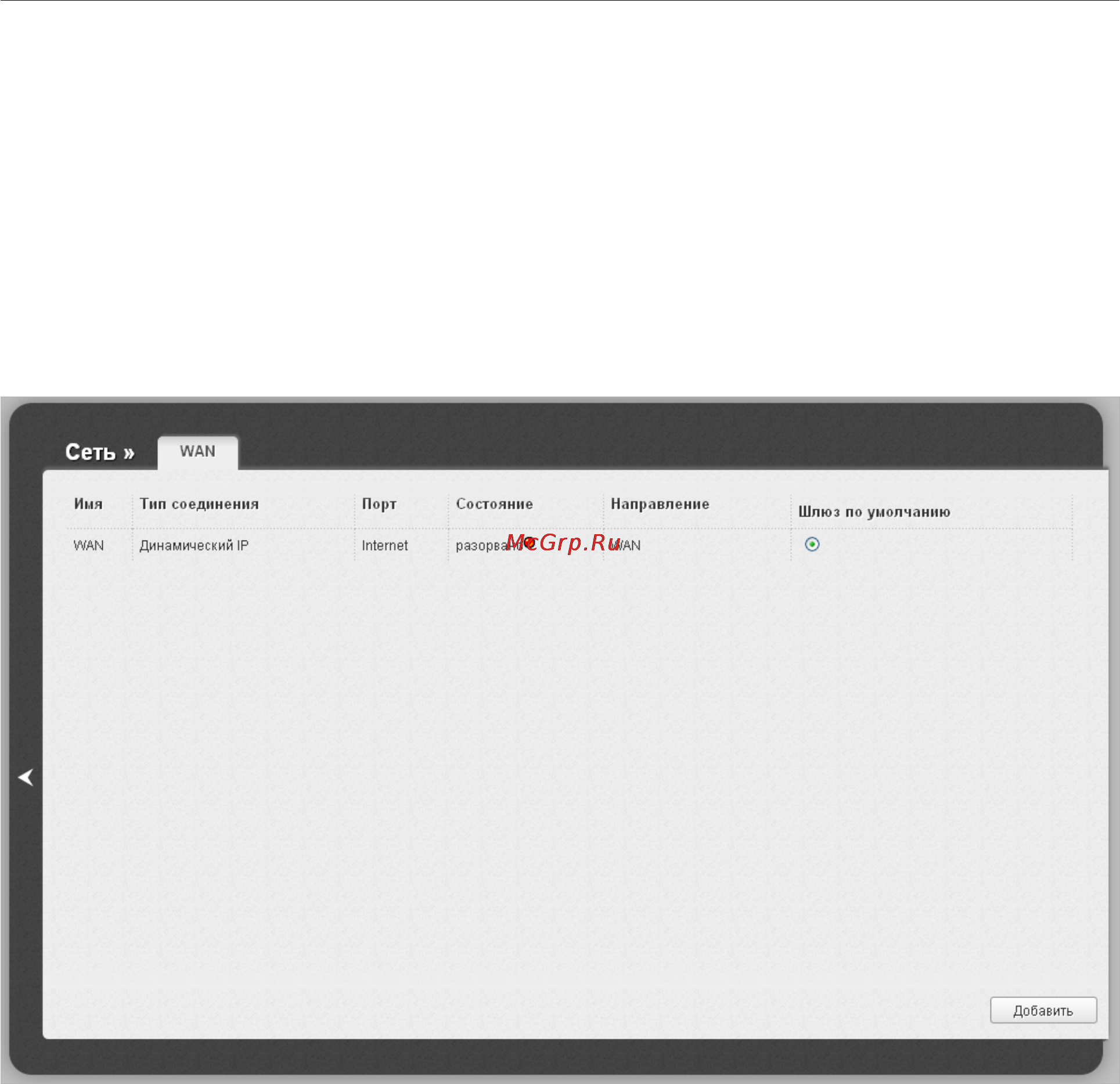 D-Link Router DIR-300/A/C1 [78/166] Сеть