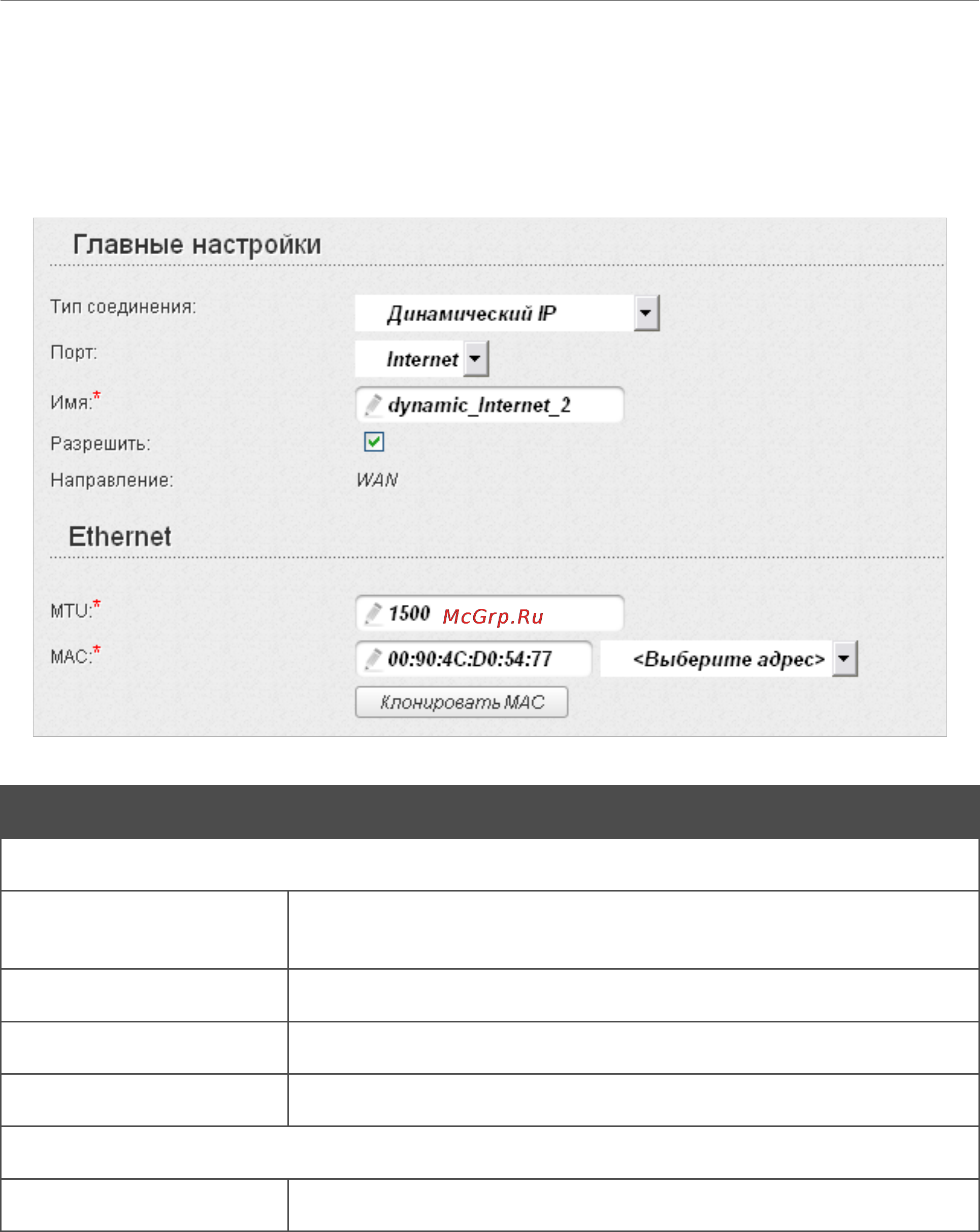D-Link Router DIR-300/A/C1 [86/166] Wan соединение типа динамический ip