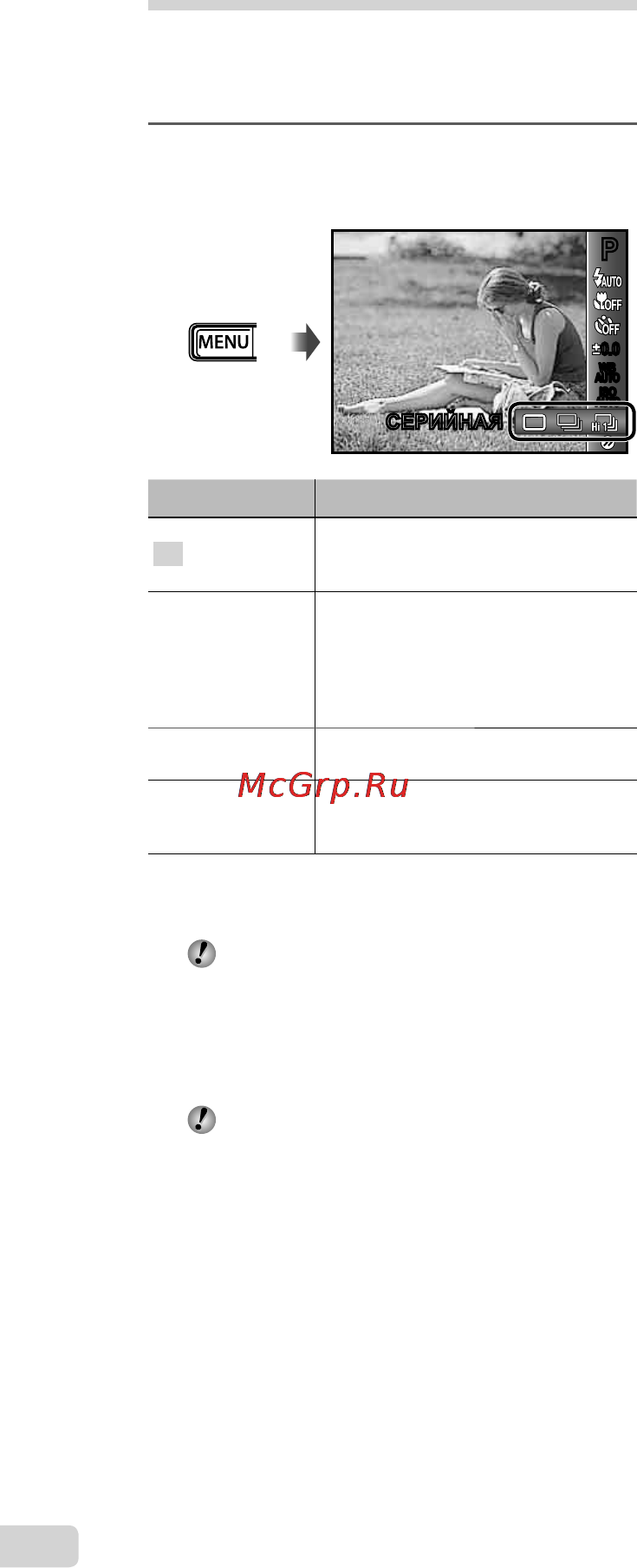 Olympus MJU-7030 [30/69] Последовательная съемка drive