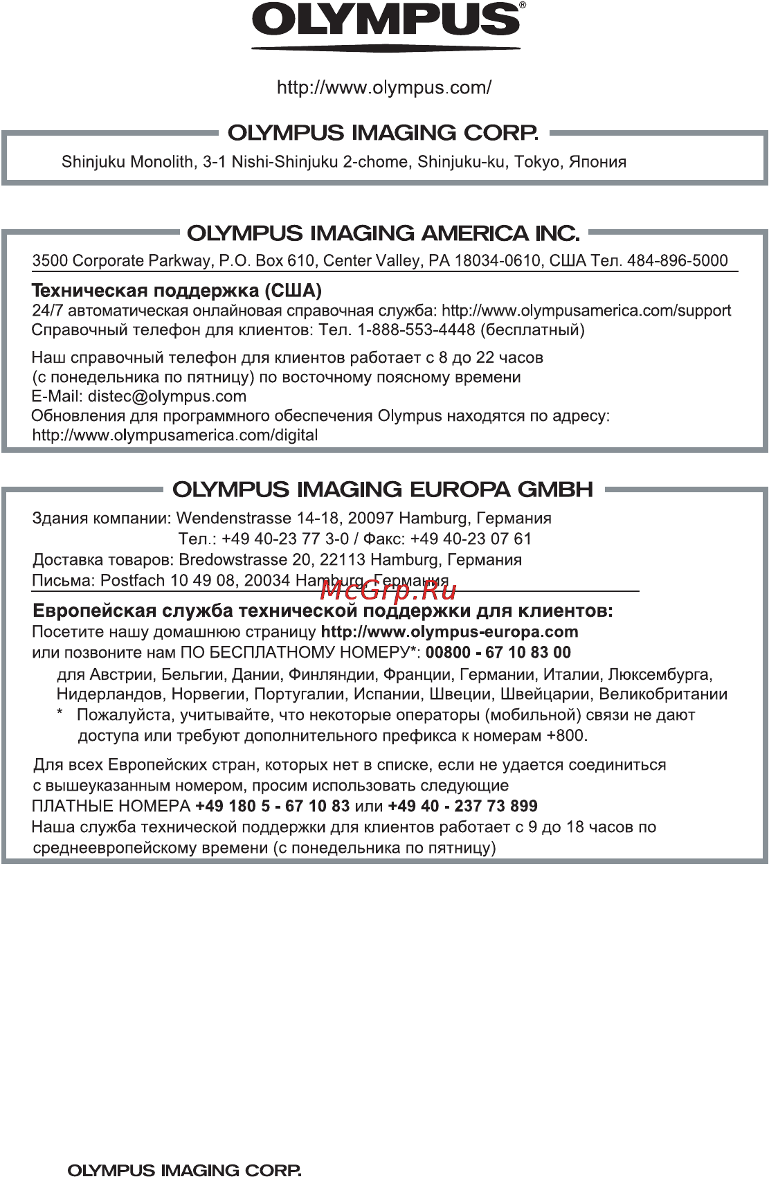 Olympus STYLUS 730 Инструкция по эксплуатации онлайн [80/80] 91556