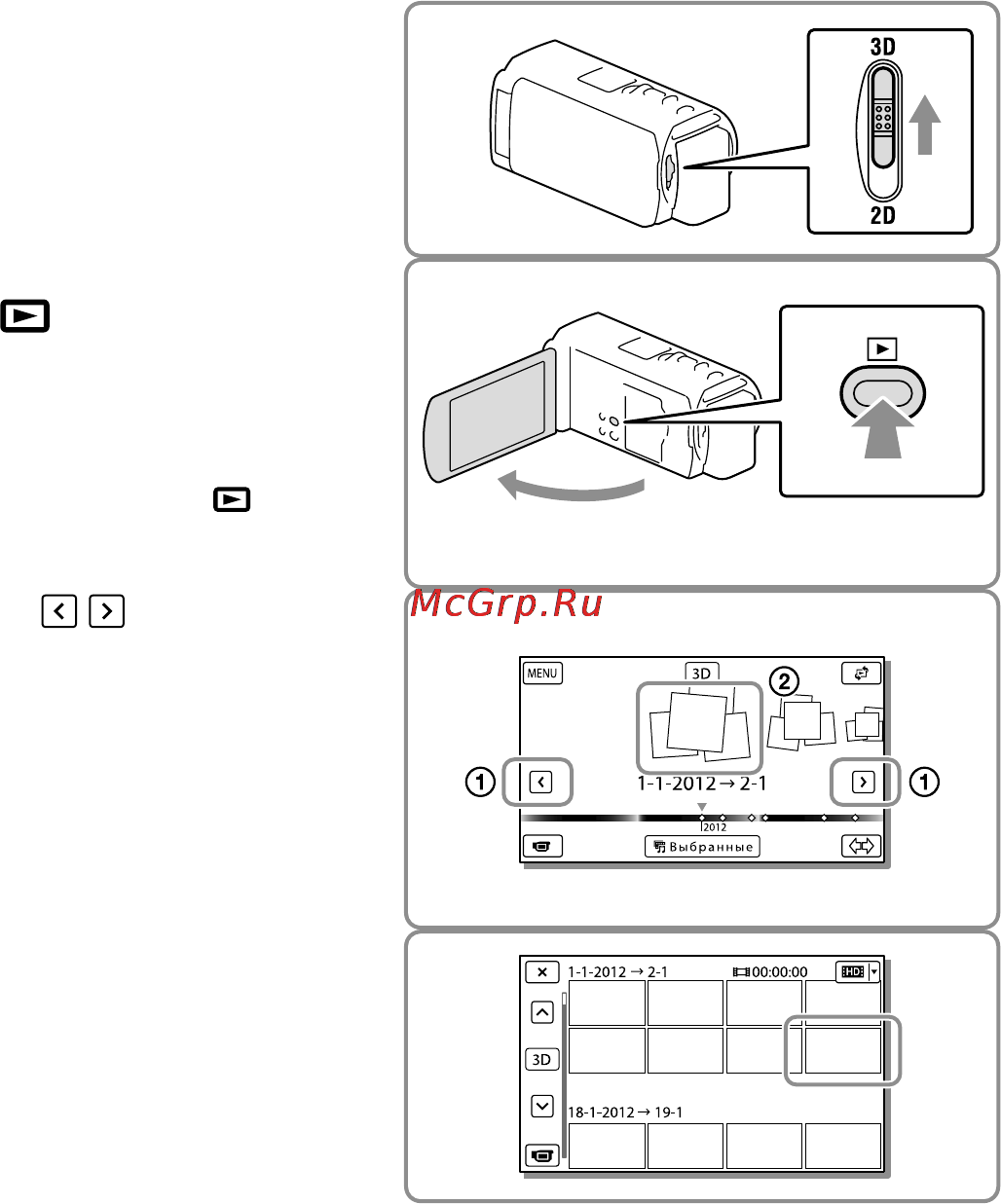 Sony HDR-TD30E [30/84] Воспроизведение