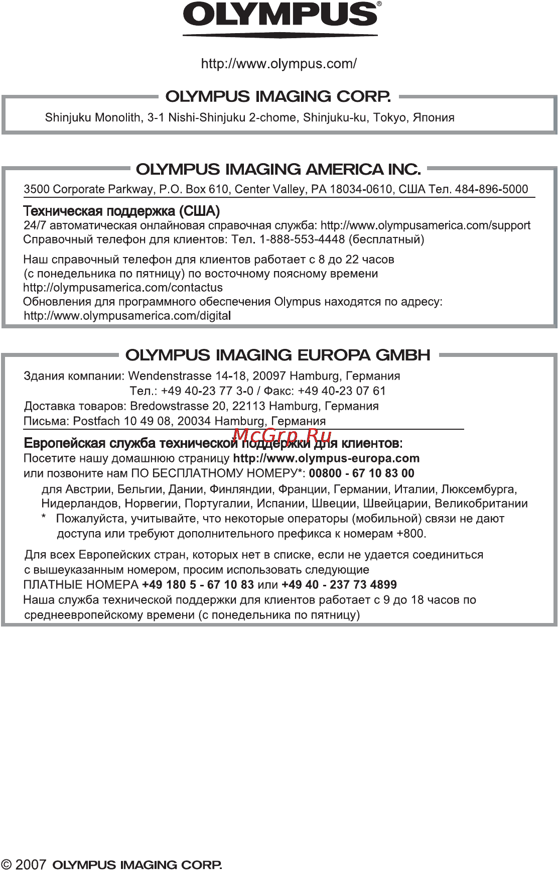 Olympus MJU 790 SW Инструкция по эксплуатации онлайн [80/80] 740503