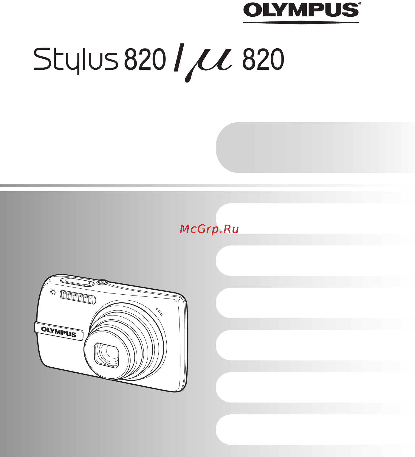 Olympus MJU-820 Инструкция по эксплуатации онлайн