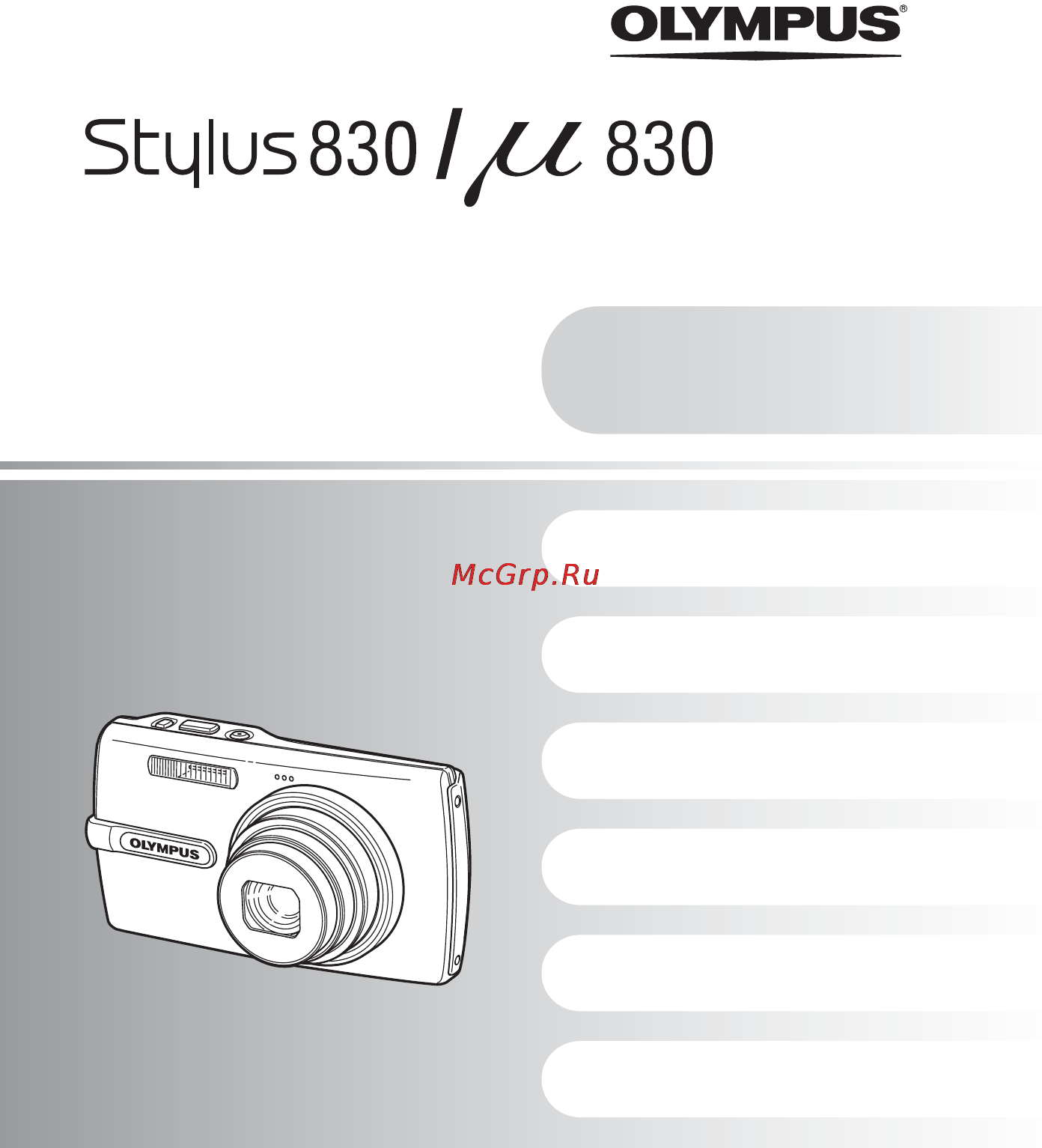 Olympus STYLUS 830 Инструкция по эксплуатации онлайн