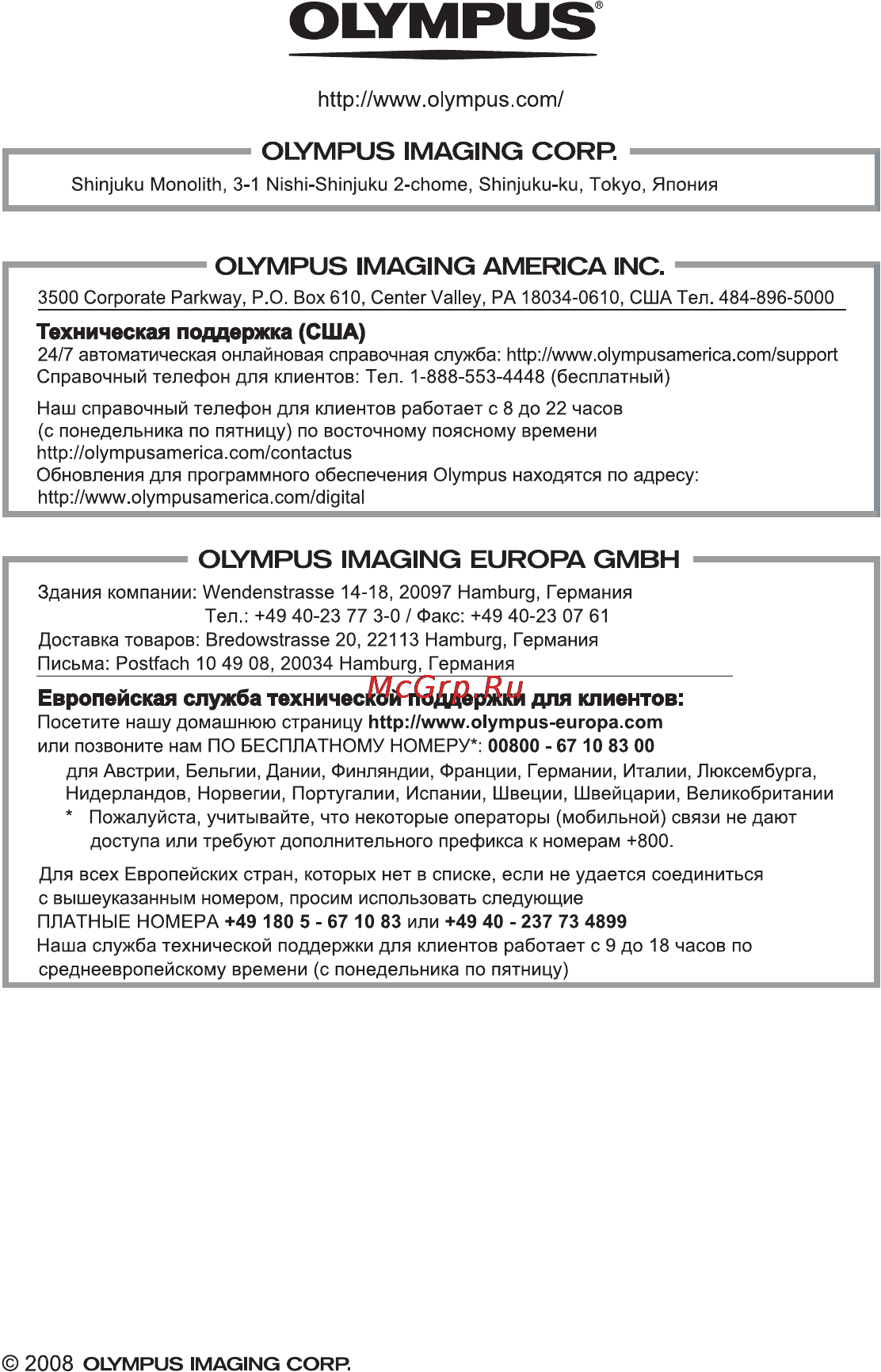 Olympus MJU-840 Инструкция по эксплуатации онлайн [79/79] 84427