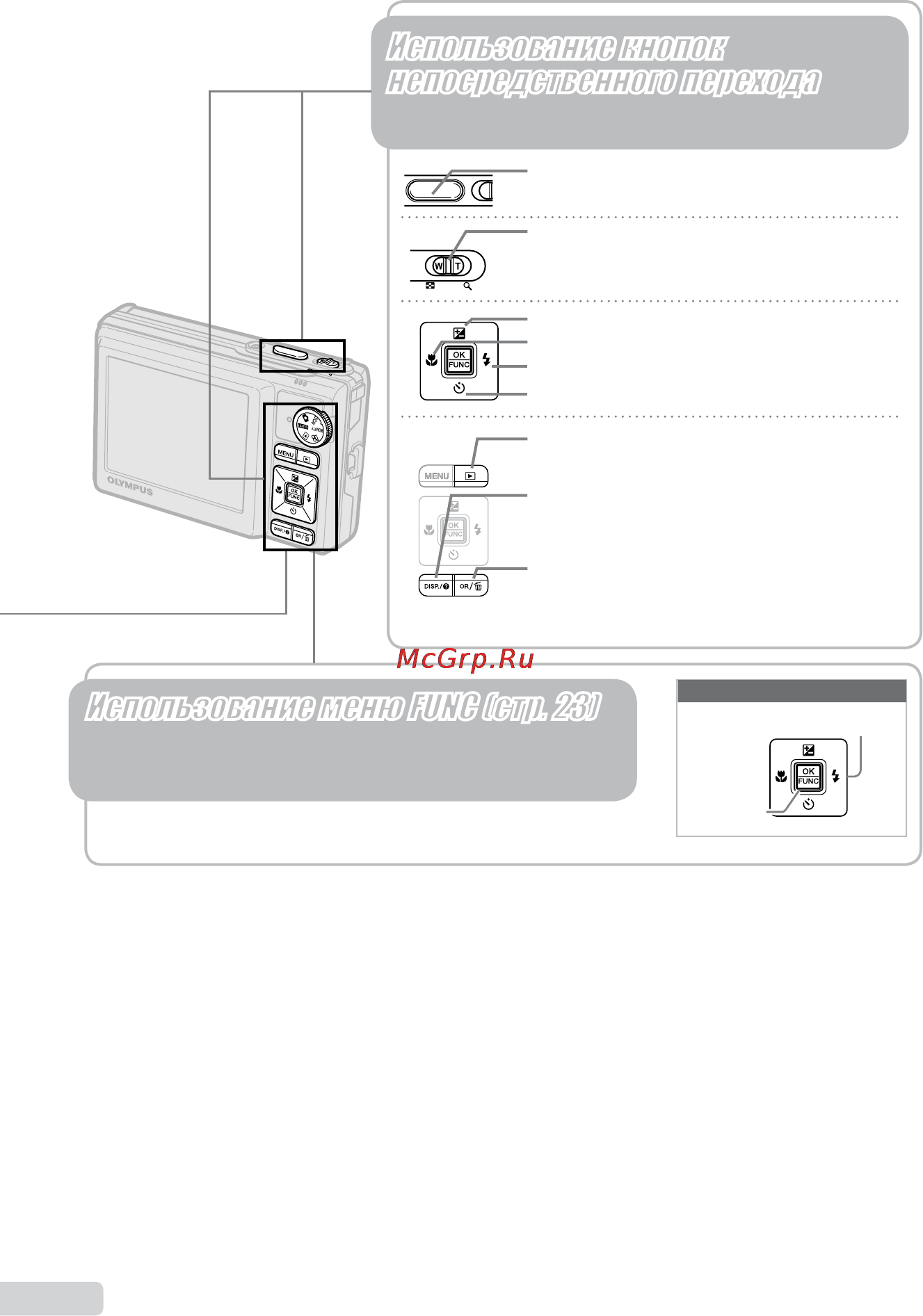 Olympus MJU-9000 [4/73] Использование кнопок непосредственного перехода