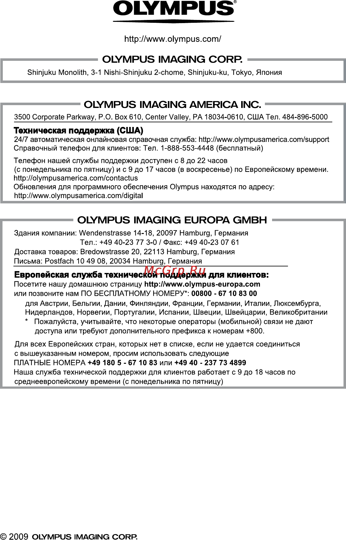 Olympus MJU-9000 Инструкция по эксплуатации онлайн [73/73] 84435