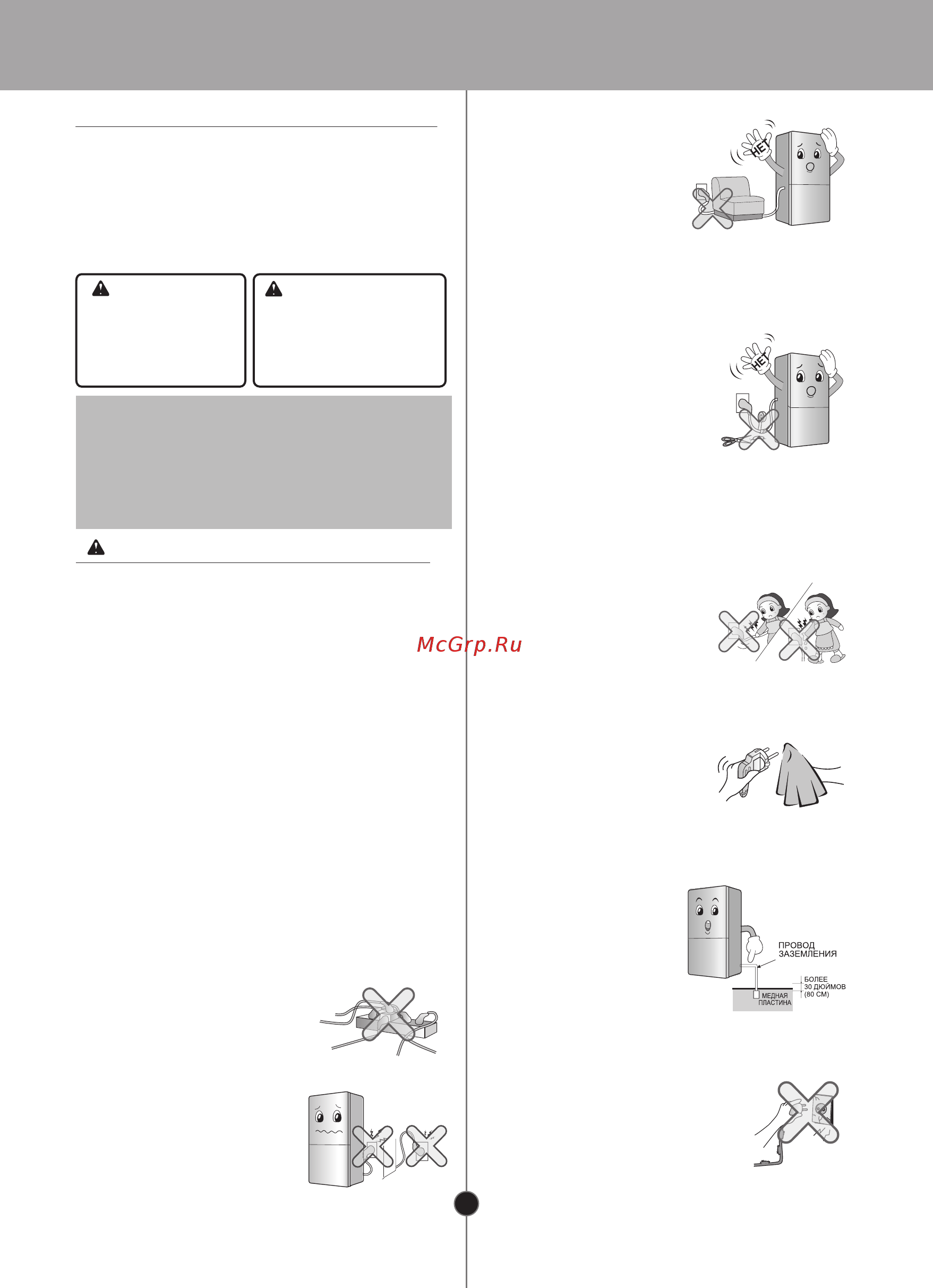 LG GA-B379SMCL Gray [5/24] Требования безопасности
