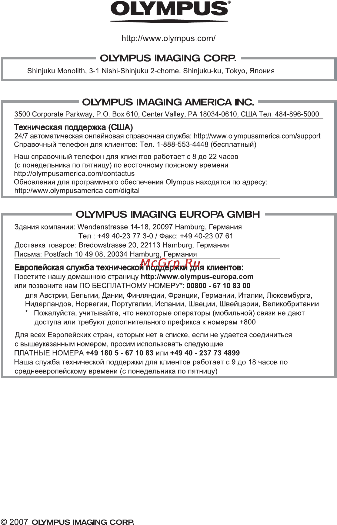 Olympus X-825 Инструкция по эксплуатации онлайн [64/64] 84486