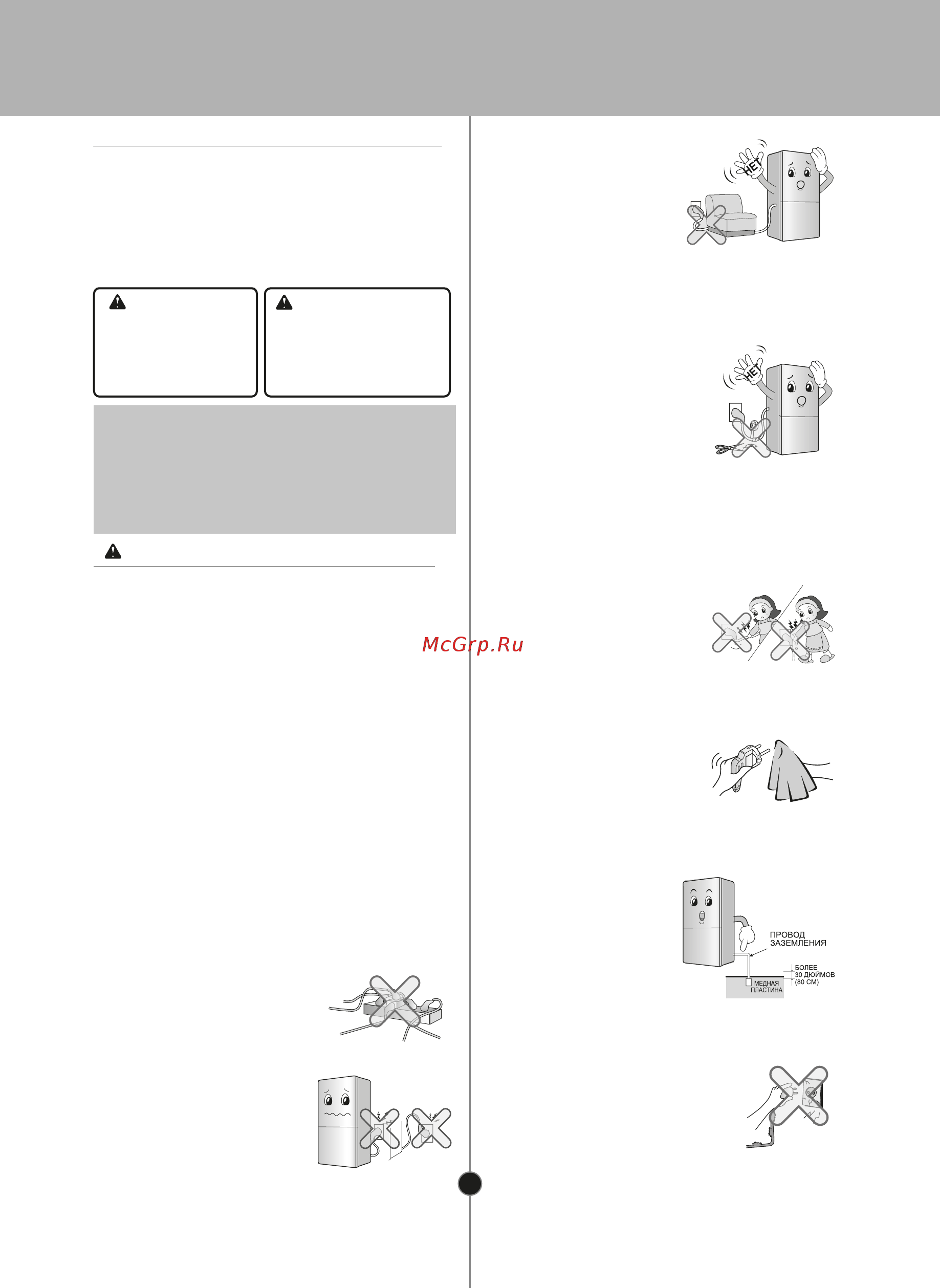 LG GA-B379SVQA [5/24] Требования безопасности