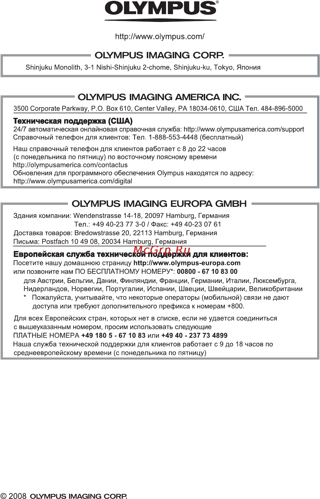 Olympus X-865 Инструкция по эксплуатации онлайн [63/63] 84495
