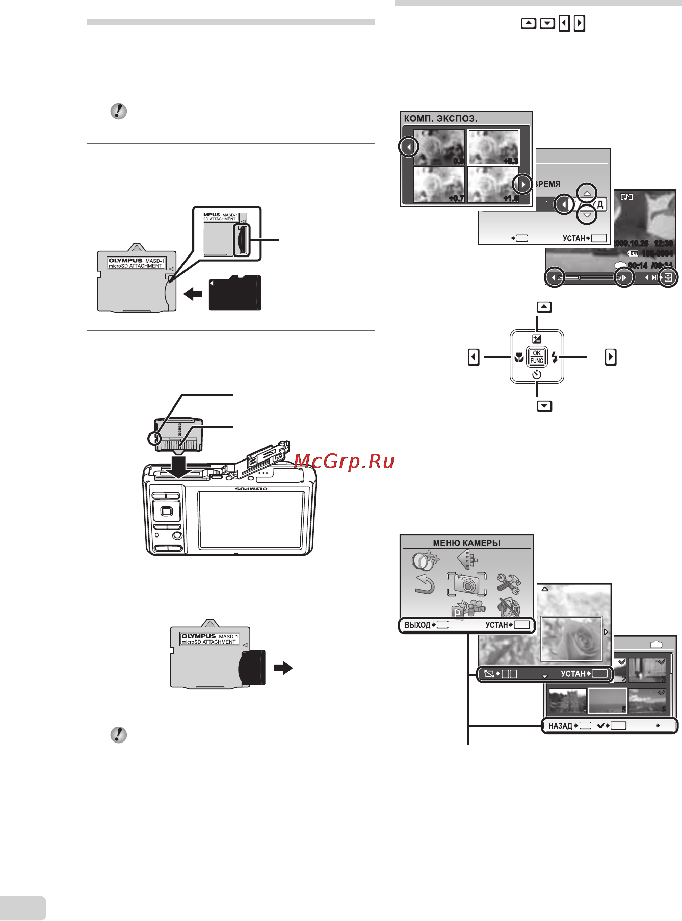 Olympus FE-5020 [12/59] Вставьте адаптер microsd в фотокамеру