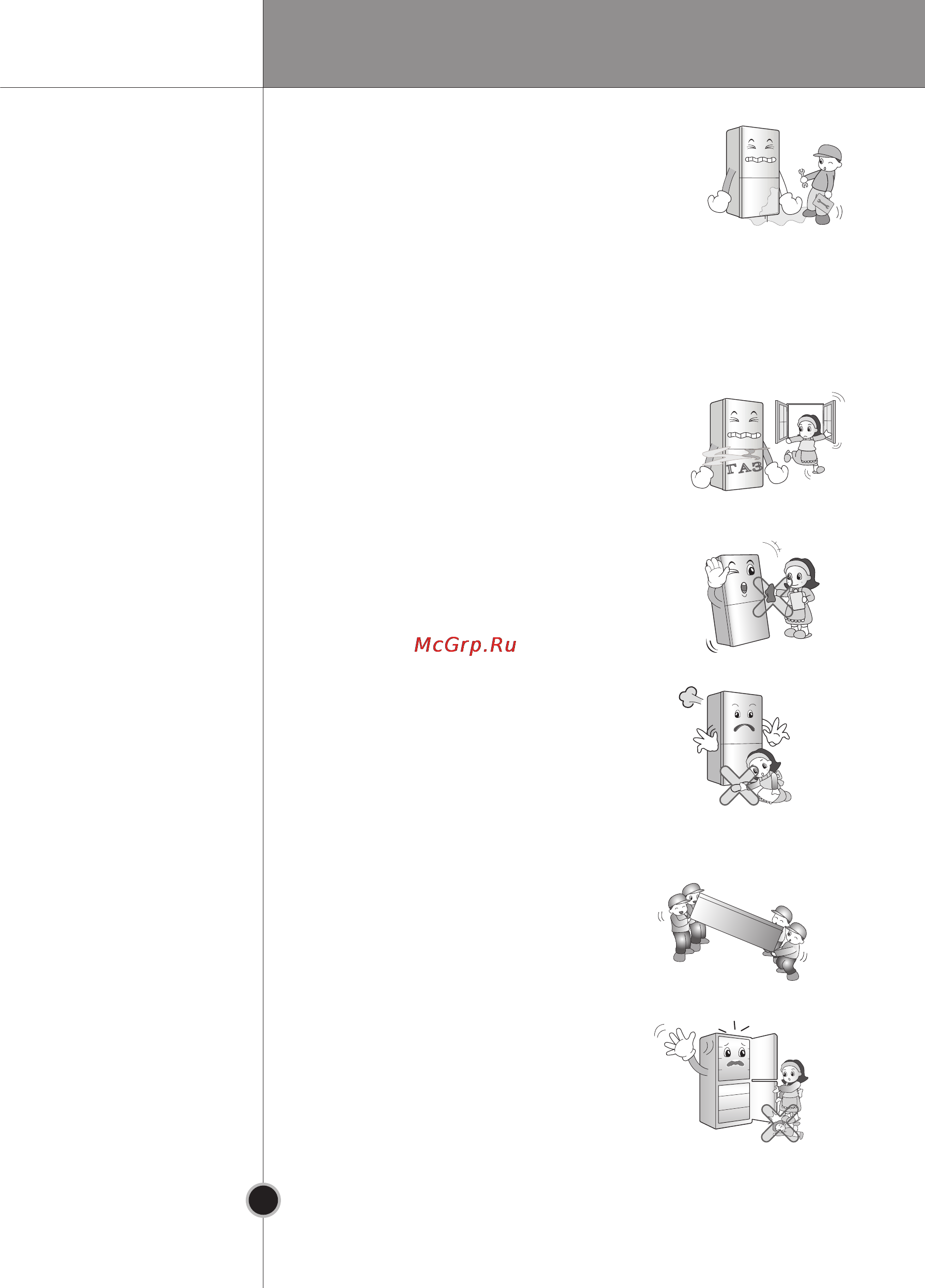 LG GA-F409BVQA [39/64] Цолдарыцызды тоцазыткыштыц табанына сугушы болмацыз