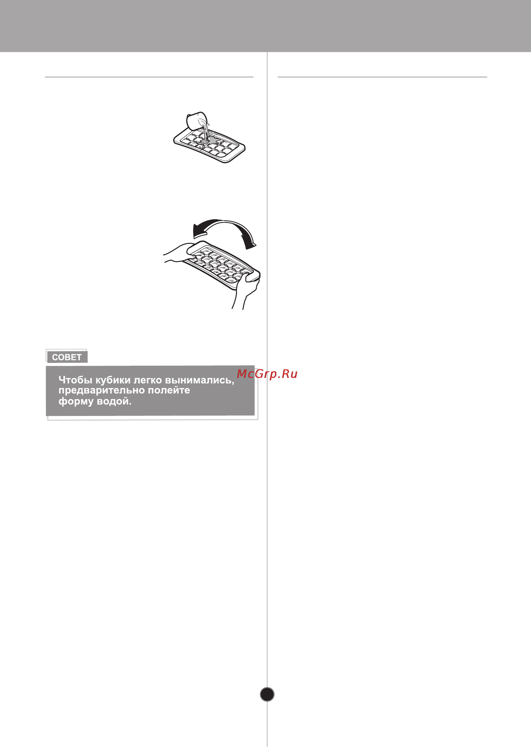 LG GA-B409SAQA [19/28] Приготовление льда