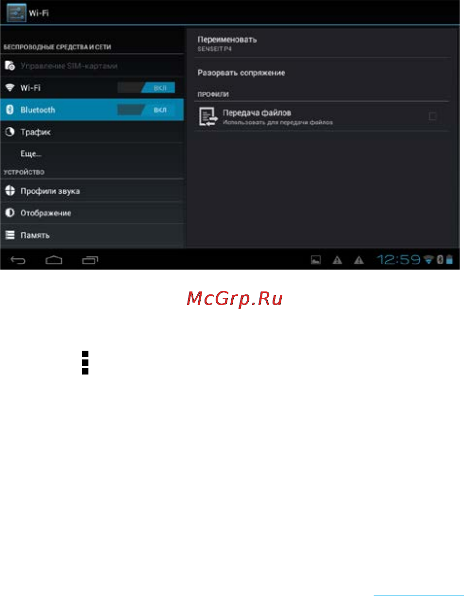 Rekam Citipad 3G-910 RQ [26/72] Установки bluetooth
