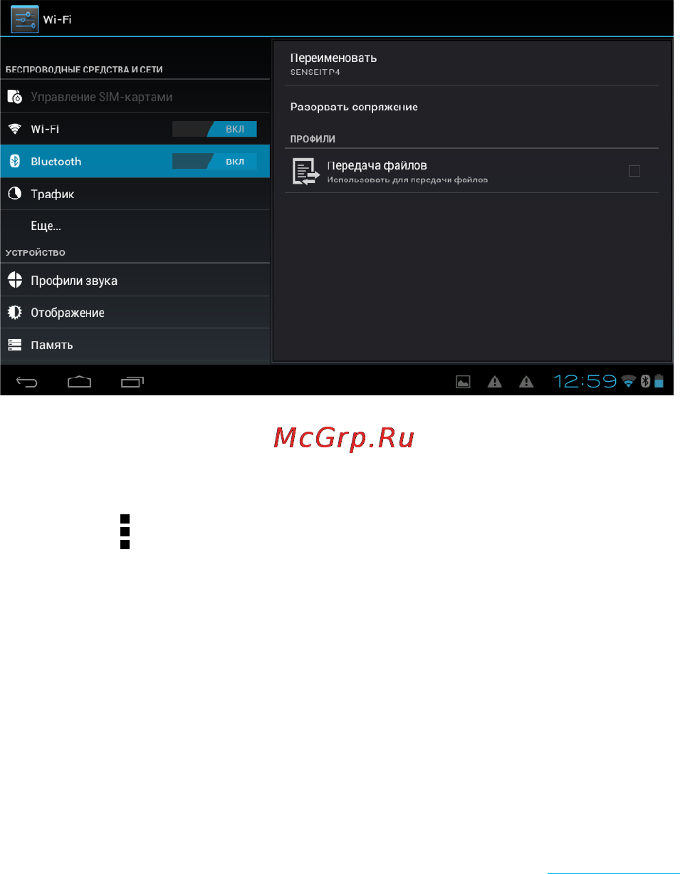 Rekam Citipad L800 [26/72] Установки bluetooth