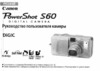 Canon POWERSHOT S60 Инструкция по эксплуатации