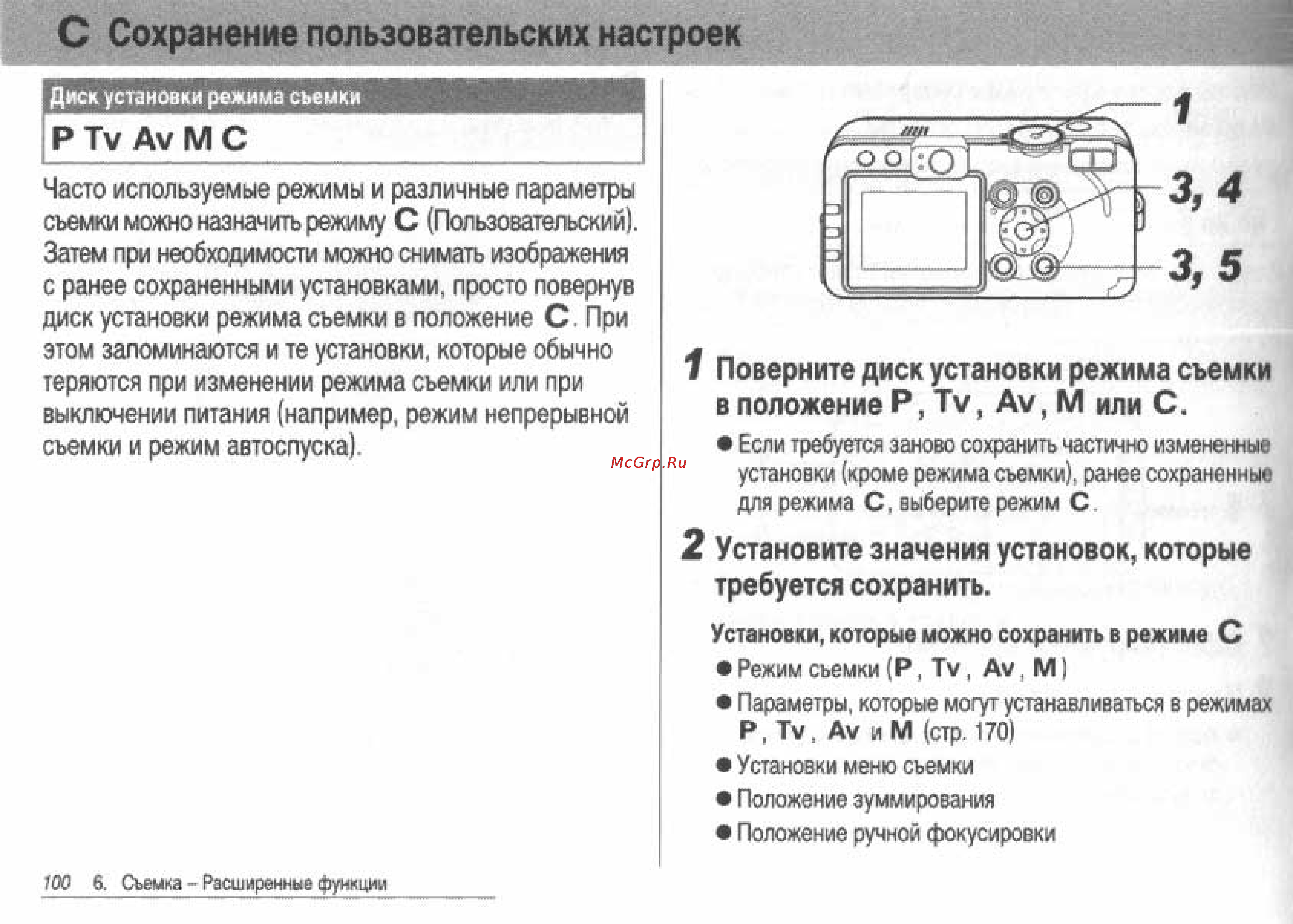 Canon POWERSHOT S60 [102/172] С сохранение пользовательских настроек