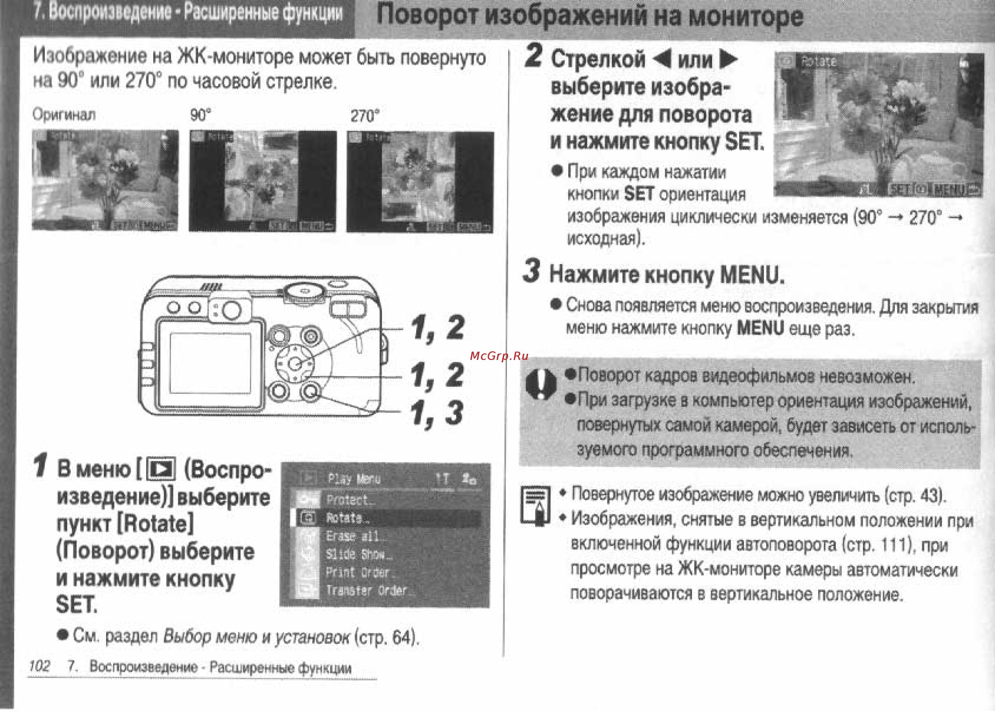 Canon POWERSHOT S60 [104/172] Поворот изображений на мониторе