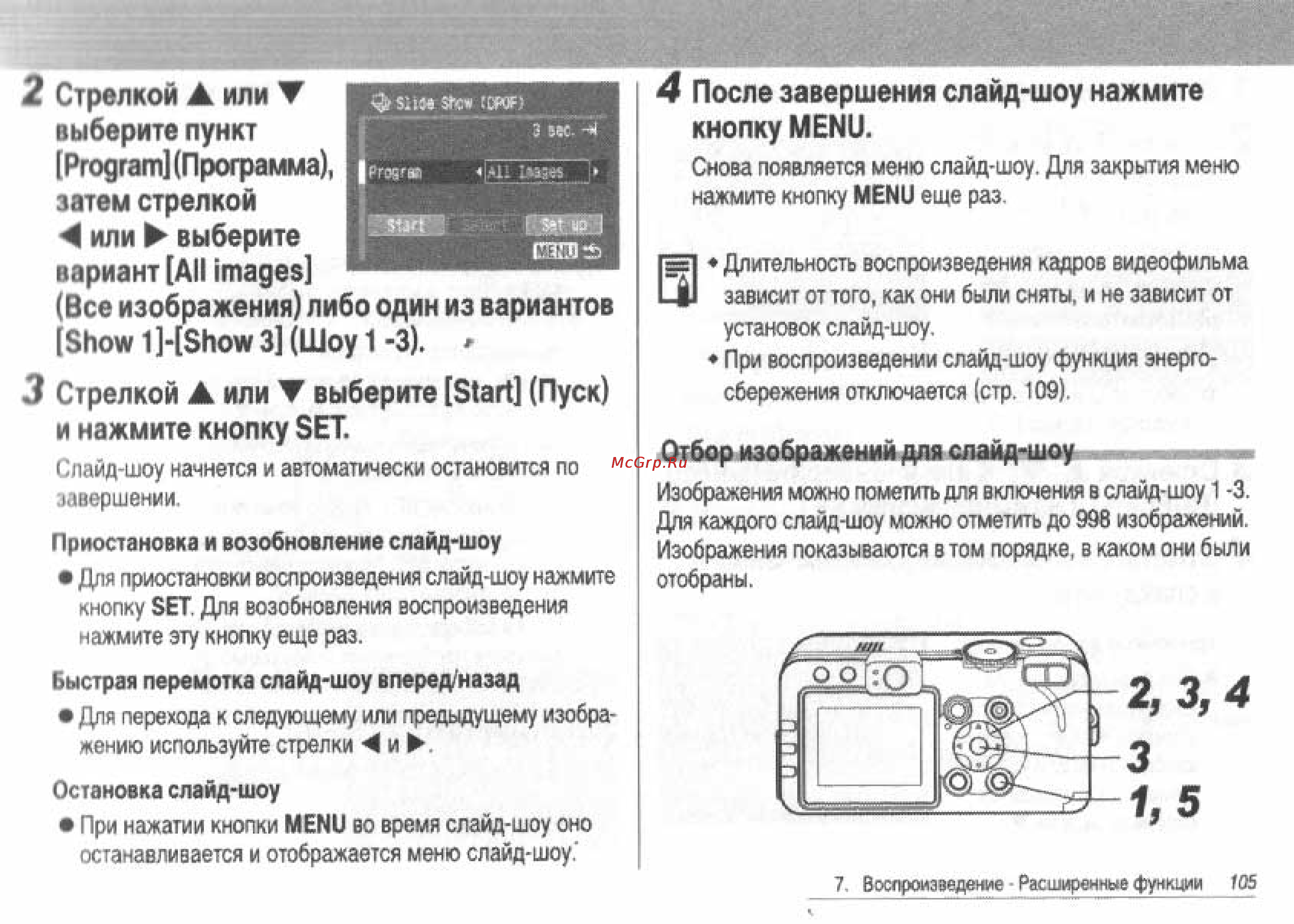 Canon POWERSHOT S60 [107/172] После завершения слайд шоу нажмите