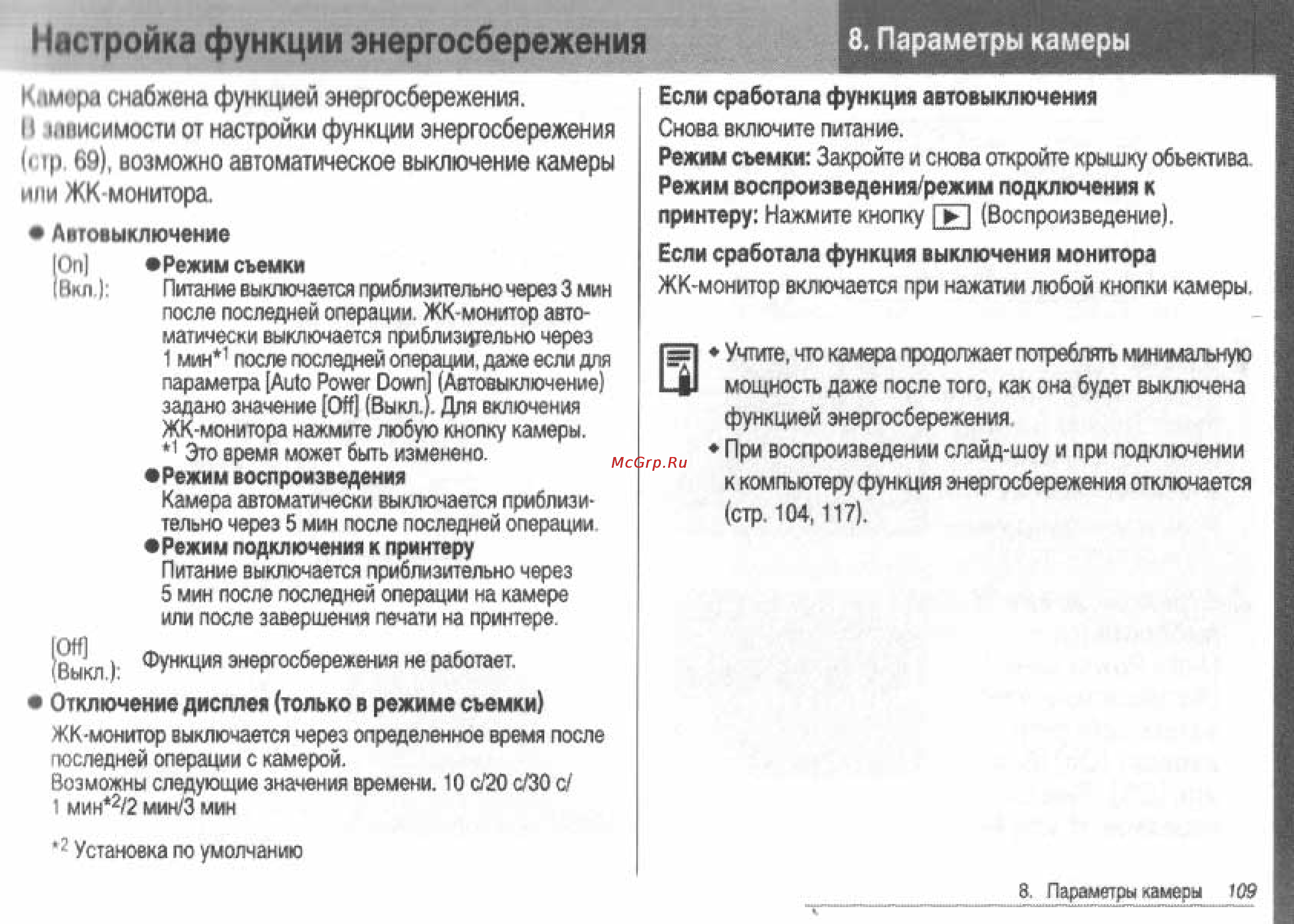Canon POWERSHOT S60 [111/172] Настройка функции энергосбережения