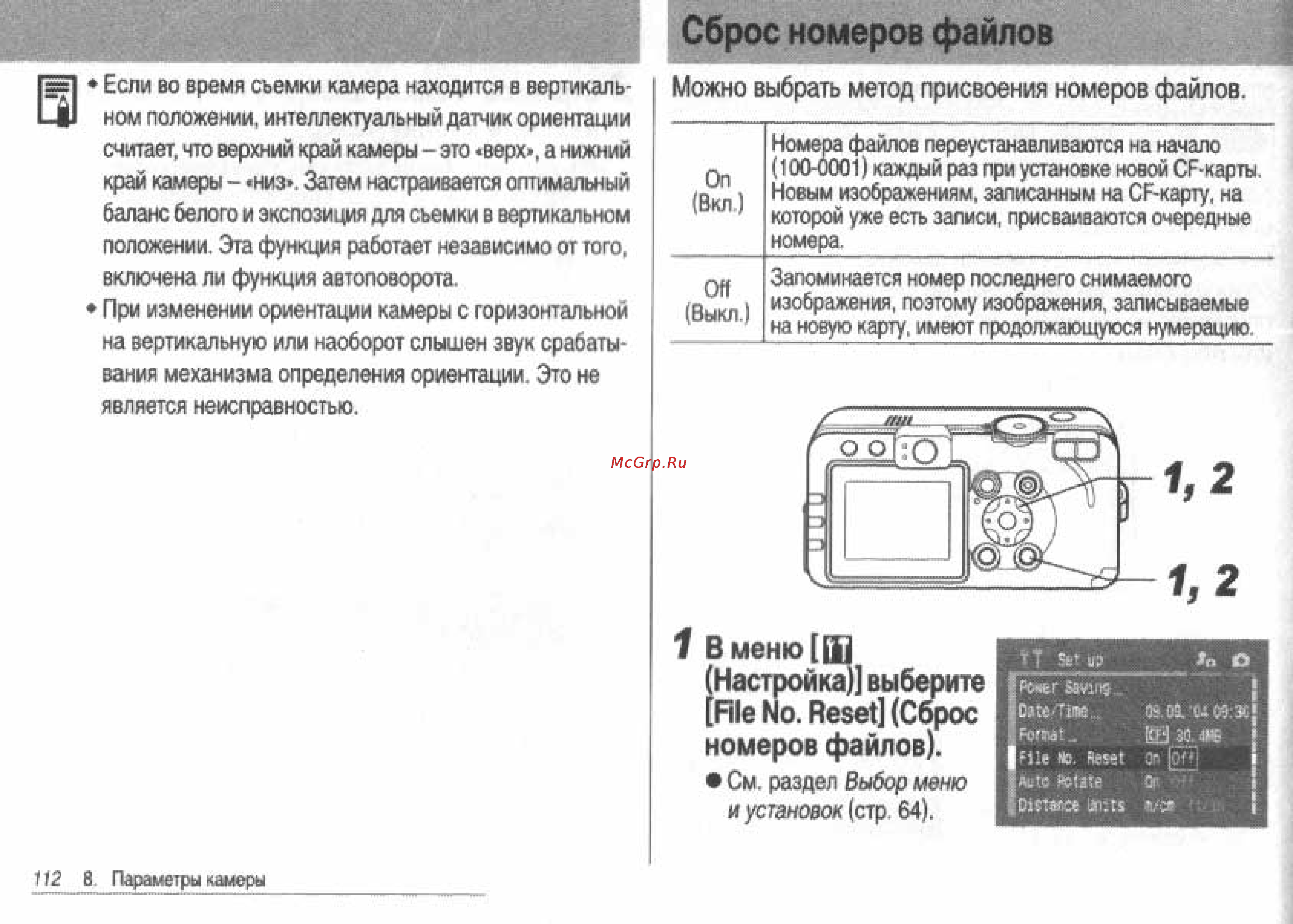 Canon POWERSHOT S60 [114/172] Сброс номеров файлов