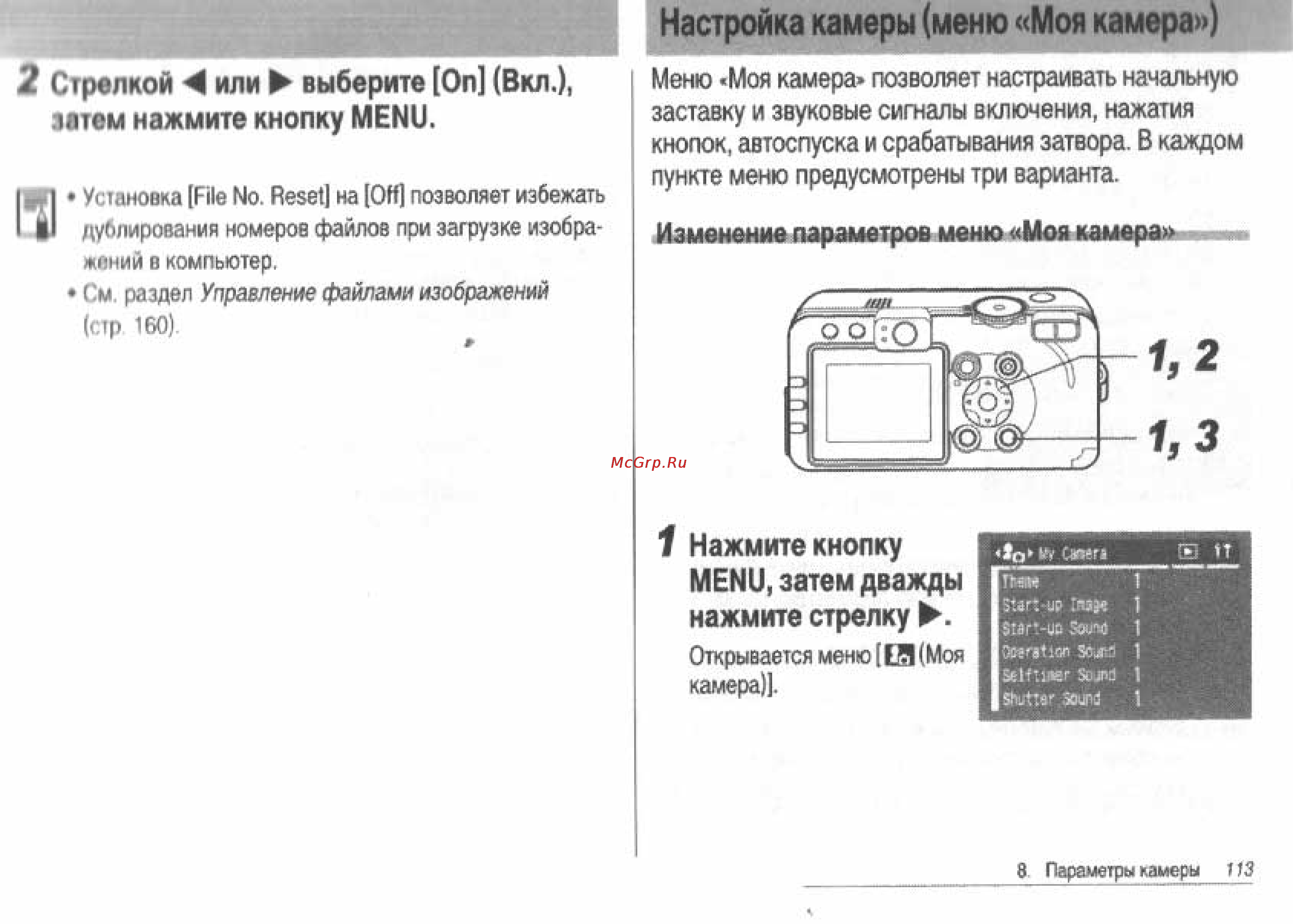 Canon POWERSHOT S60 [115/172] Настройка камеры меню моя камера