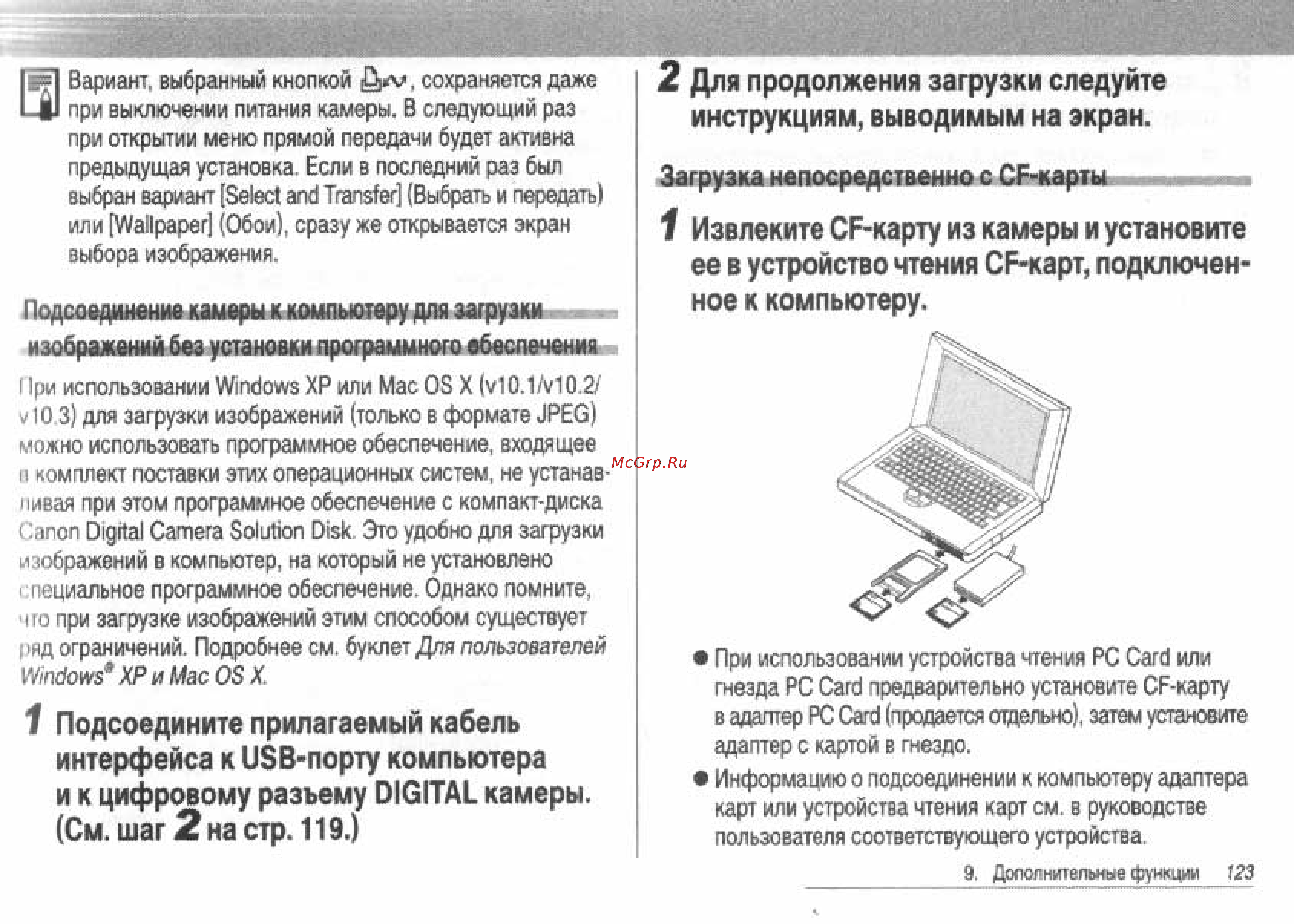 Canon POWERSHOT S60 [125/172] Для продолжения загрузки следуйте