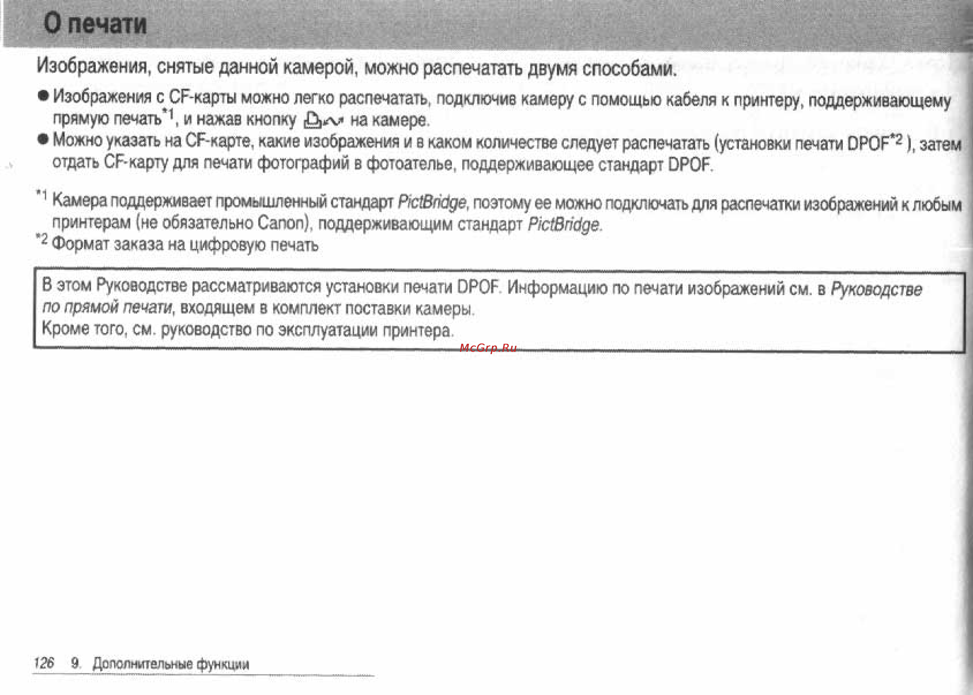 Canon POWERSHOT S60 [128/172] О печати