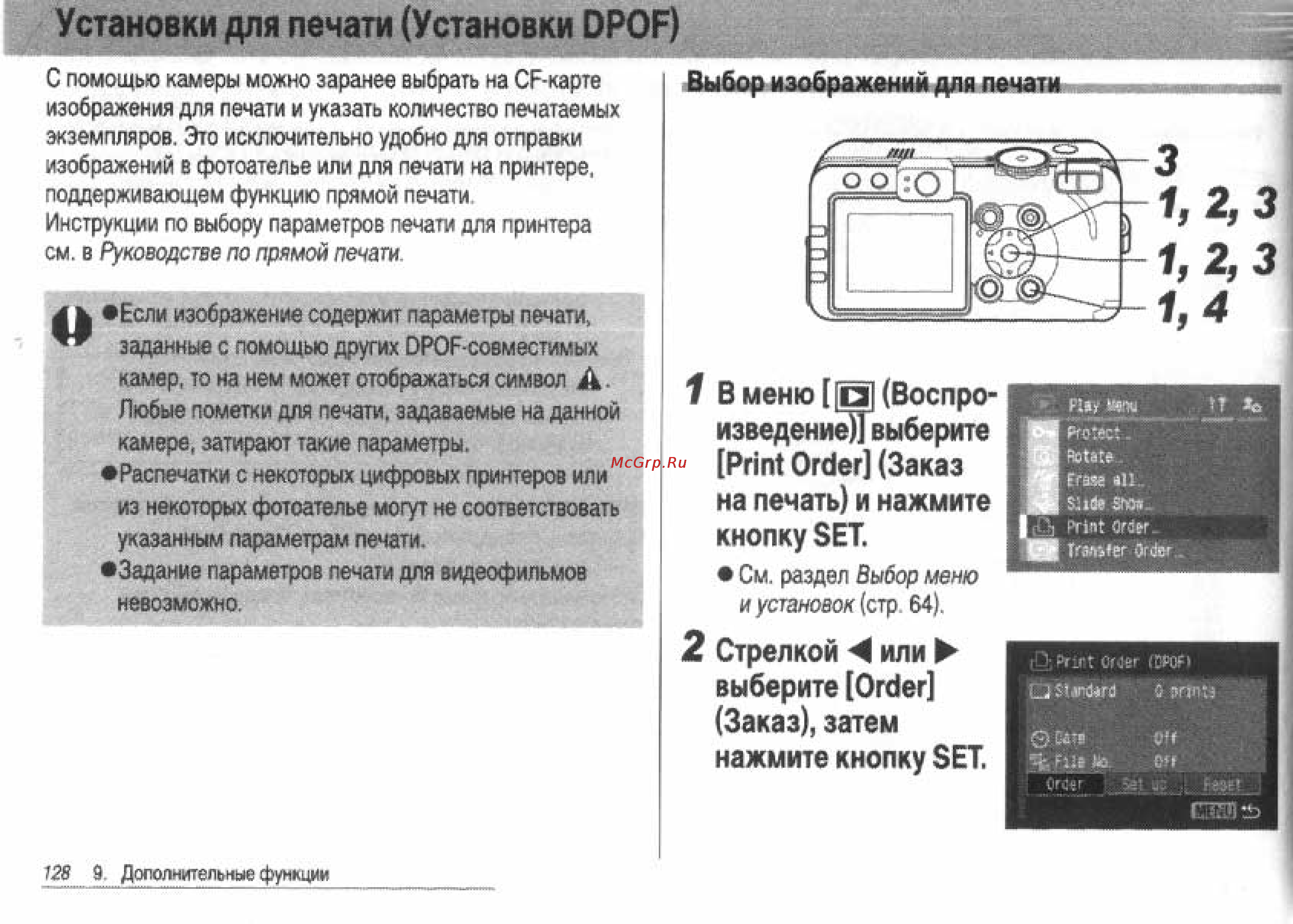 Canon POWERSHOT S60 [130/172] Установки для печати установки dpof