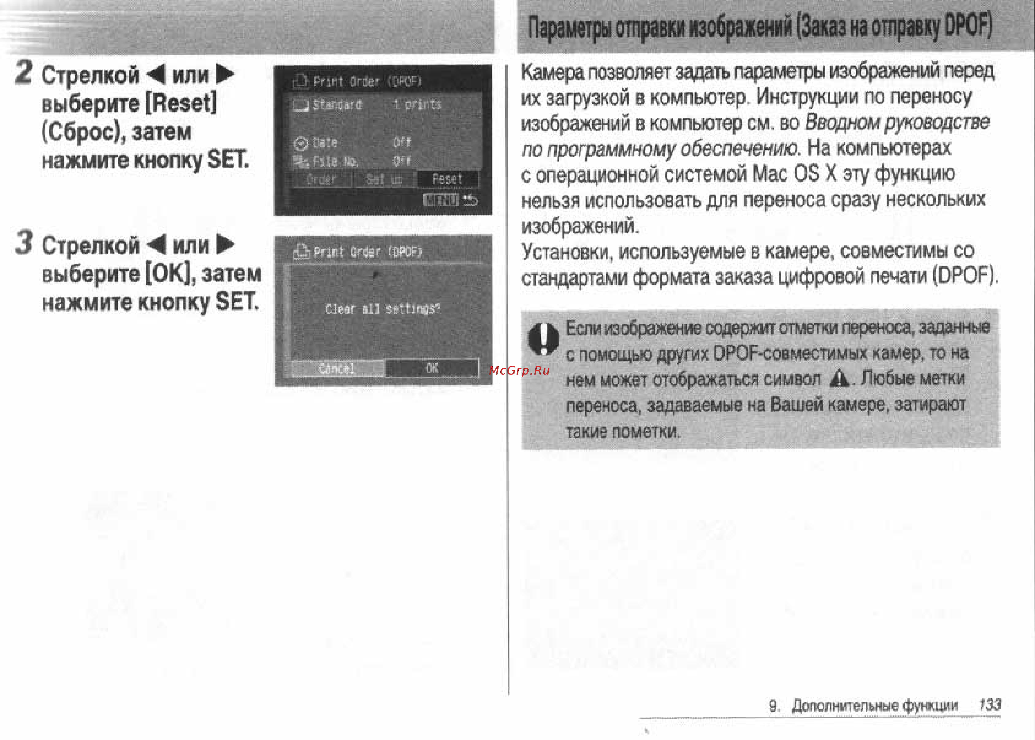 Canon POWERSHOT S60 [135/172] Параметры отправки изображений заказ на отправку dpof