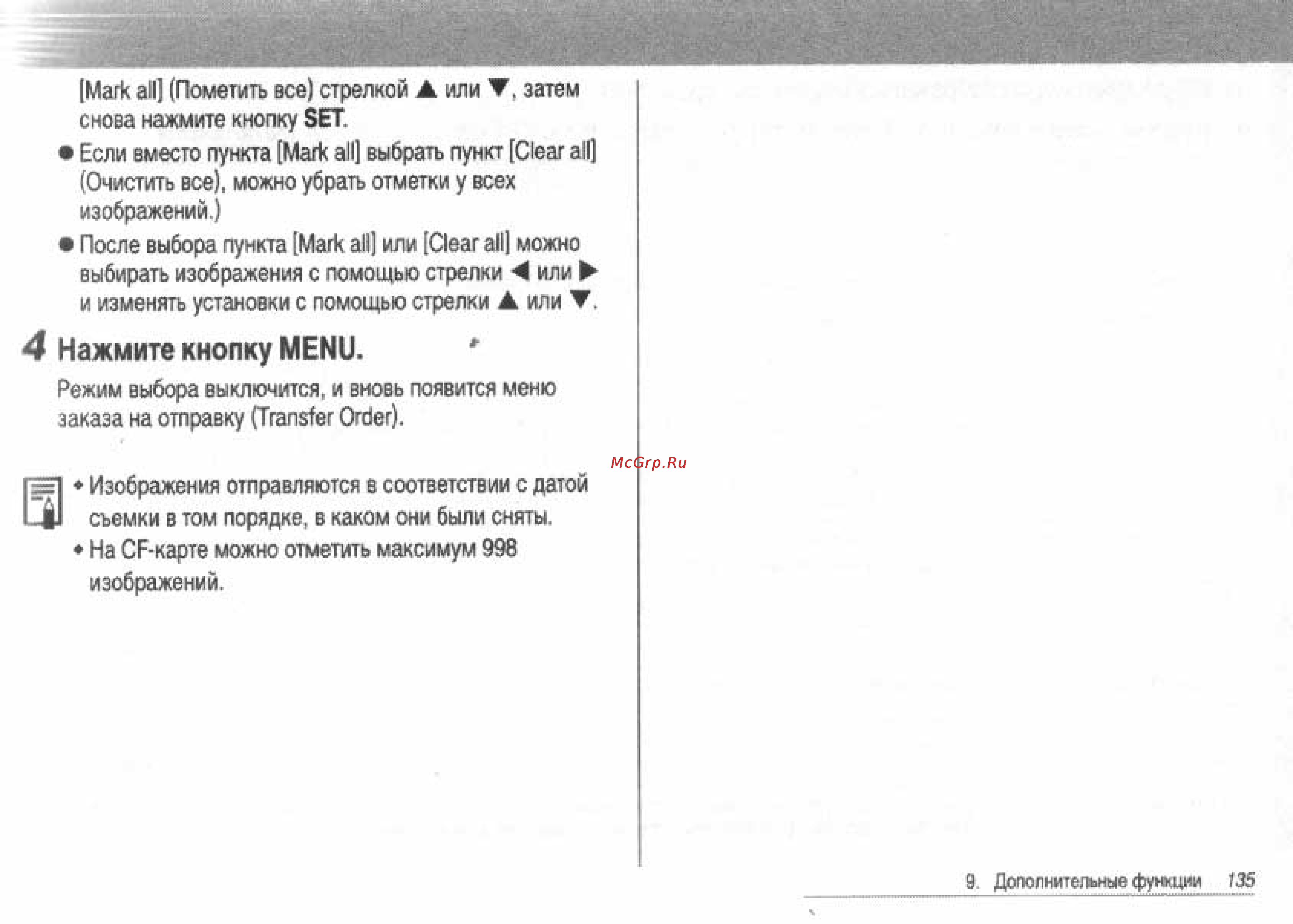 Canon POWERSHOT S60 [137/172] Нажмите кнопку menu
