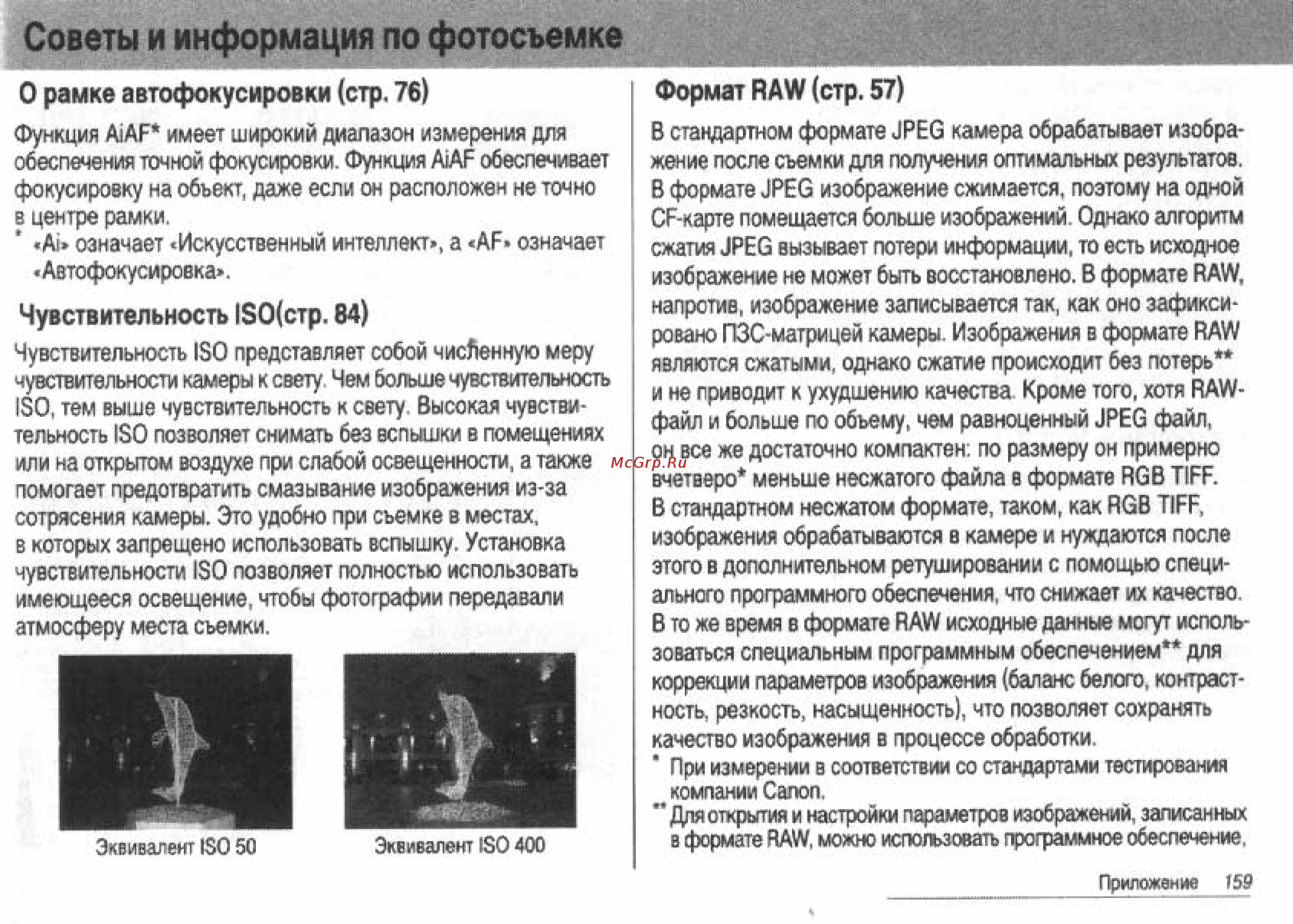 Canon POWERSHOT S60 [161/172] Советы и информация по фотосъемке