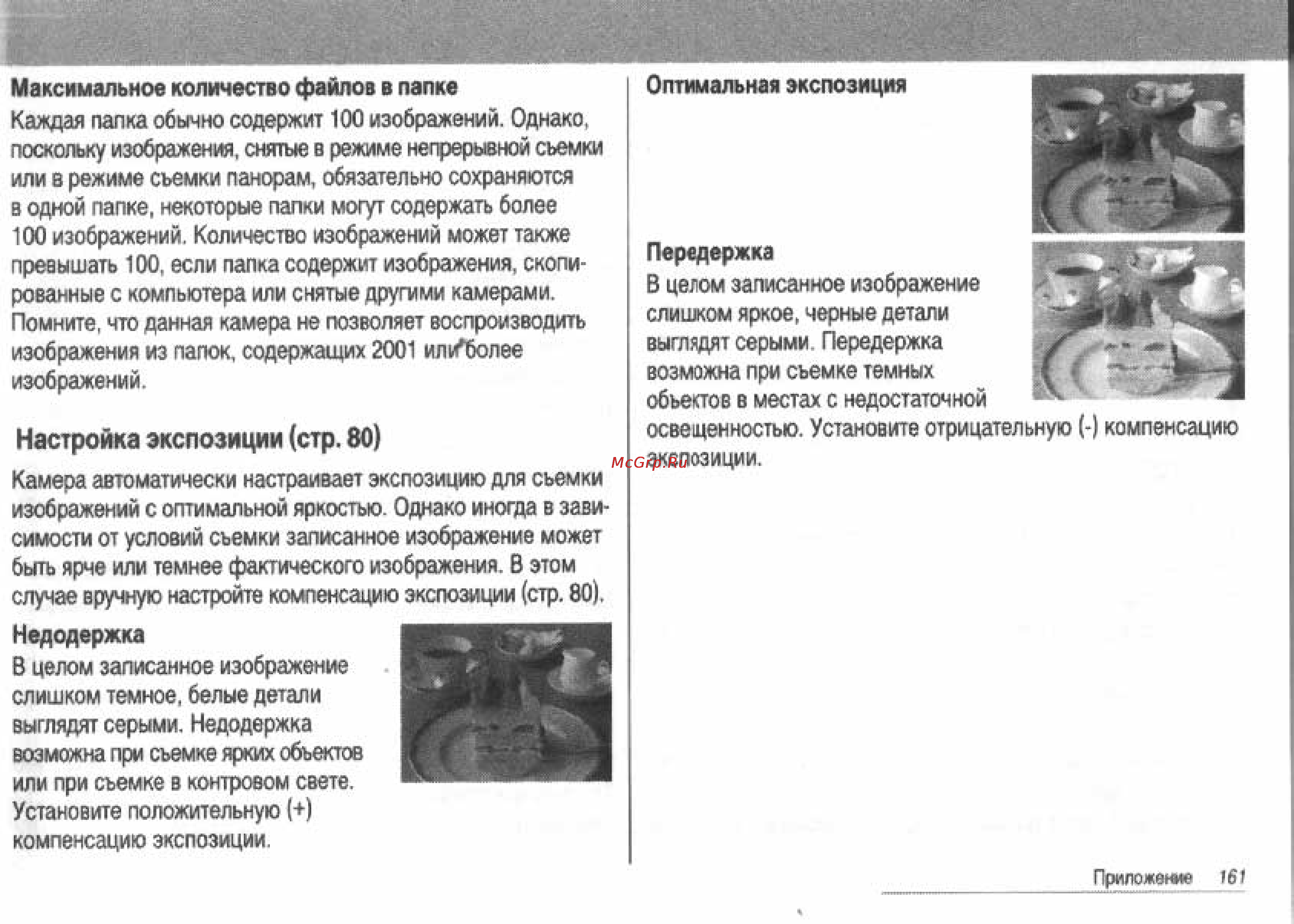 Canon POWERSHOT S60 [163/172] Настройка экспозиции стр 80