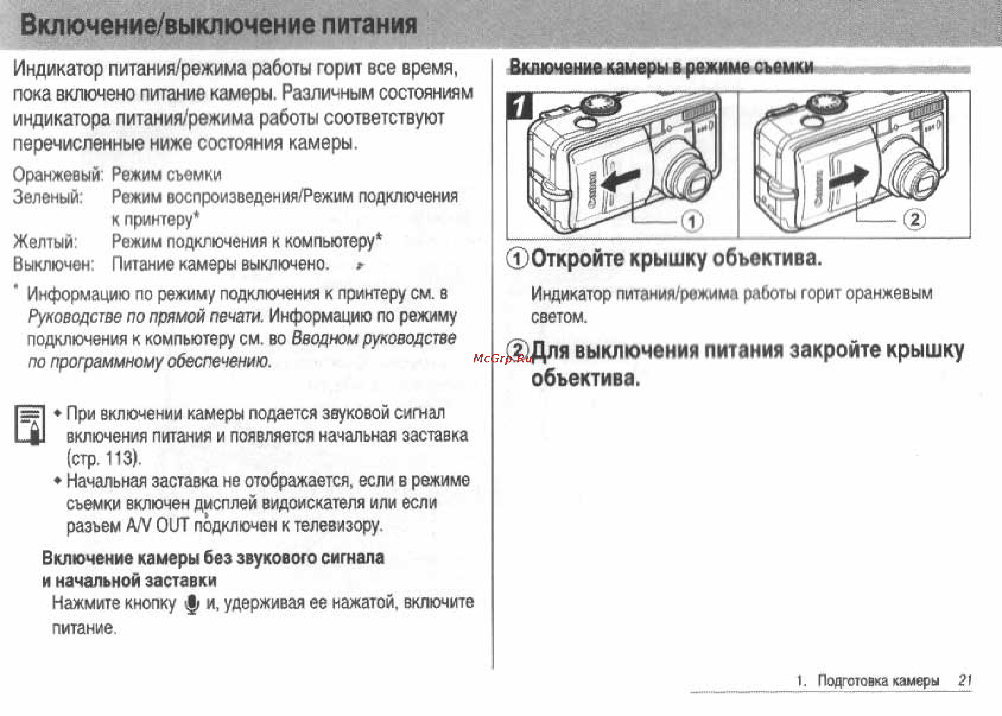 Canon POWERSHOT S60 [23/172] Для выключения питания закройте крышку